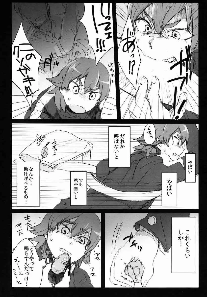 (青春カップ8) [plantain (ニチヰ)] 蜘蛛狩り (イナズマイレブンGO)_7