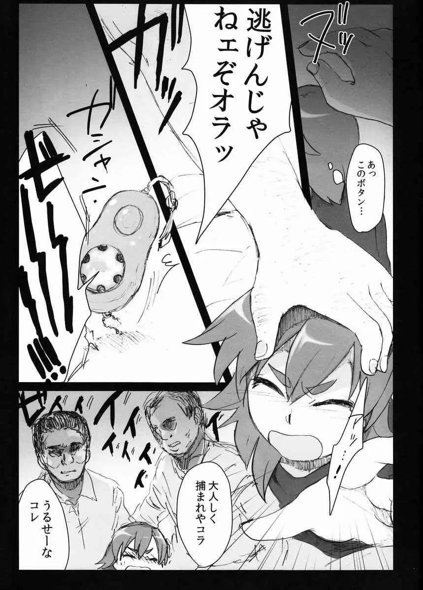 (青春カップ8) [plantain (ニチヰ)] 蜘蛛狩り (イナズマイレブンGO)_8