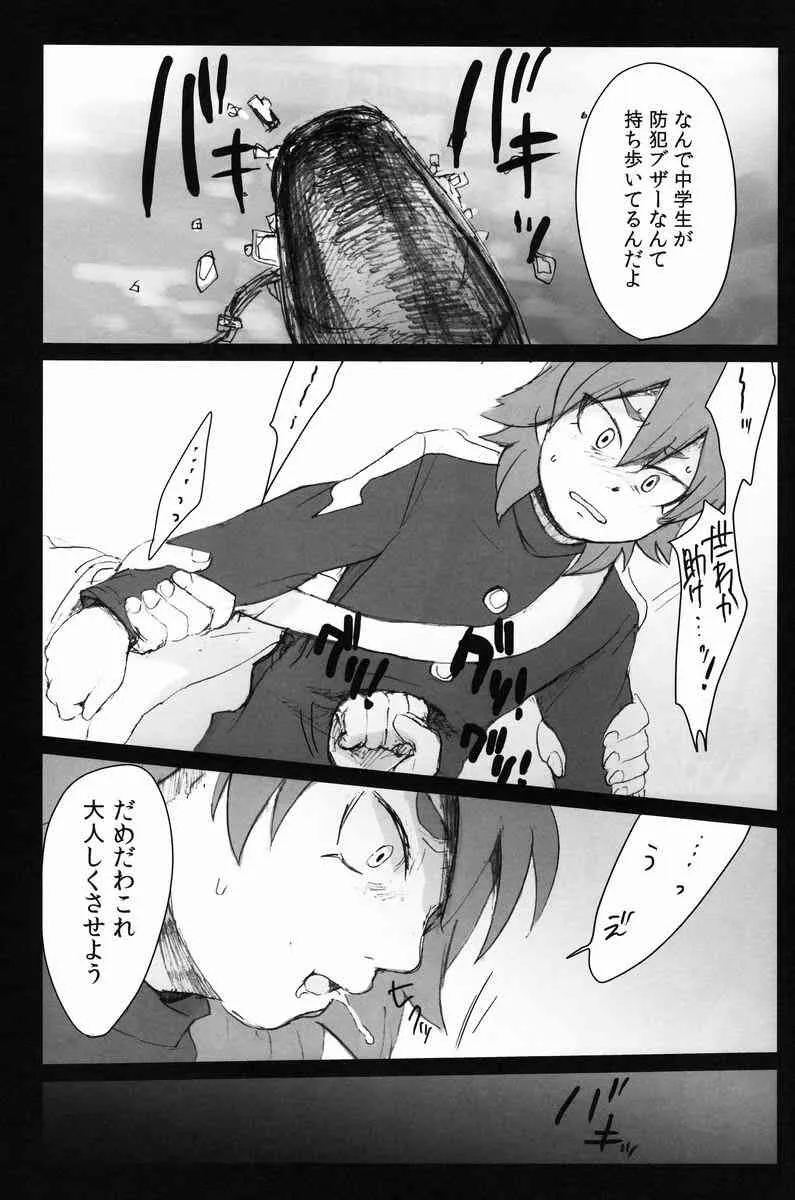 (青春カップ8) [plantain (ニチヰ)] 蜘蛛狩り (イナズマイレブンGO)_9