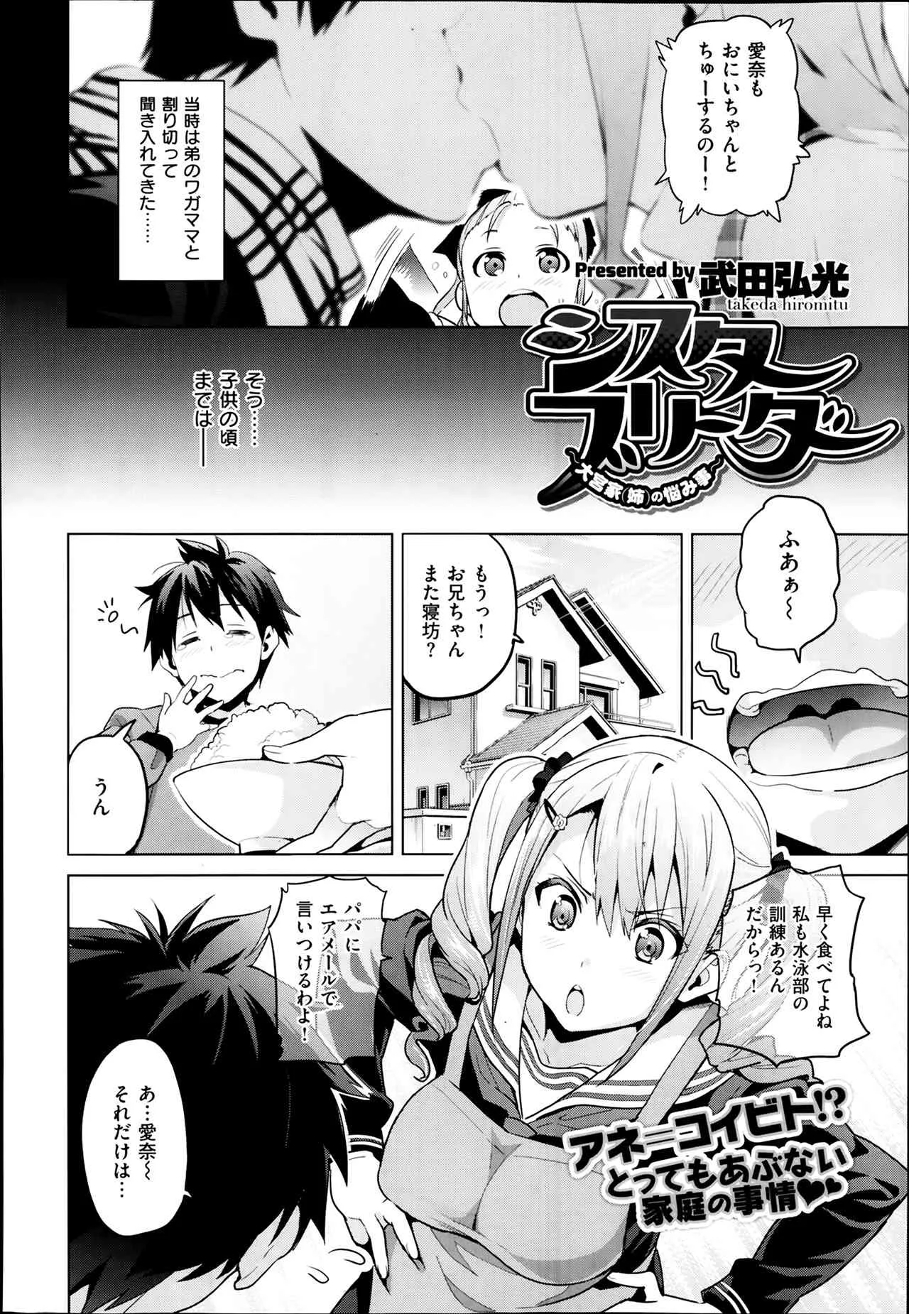 [Takeda Hiromitsu] Sister Breeder ~Oomiya-ke(Ane) no Nayami Goto~ Ch. 1-2 end