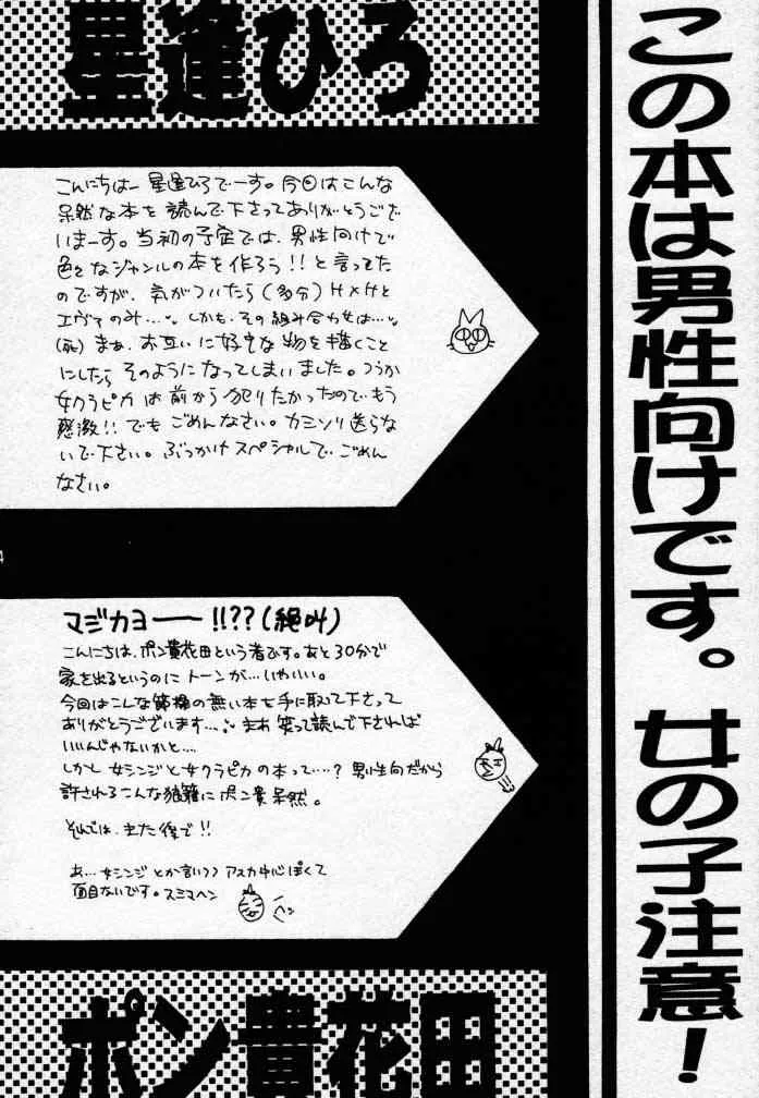(C58) [くるぐるDNA (星逢ひろ) × ハニワマニア (ポン貴花田)] 赤い鳥逃げた (ハンター×ハンター・新世紀エヴァンゲリオン)_3