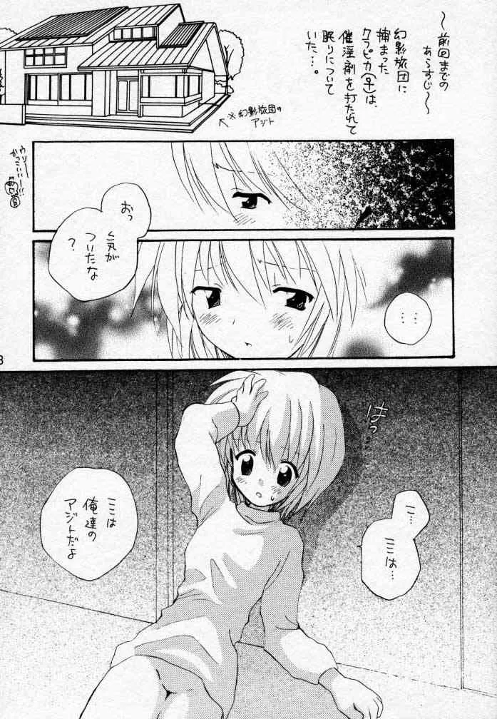 (C58) [くるぐるDNA (星逢ひろ) × ハニワマニア (ポン貴花田)] 赤い鳥逃げた (ハンター×ハンター・新世紀エヴァンゲリオン)_7