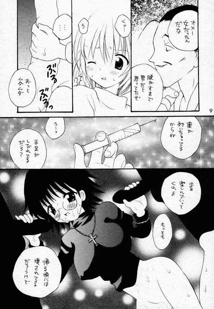 (C58) [くるぐるDNA (星逢ひろ) × ハニワマニア (ポン貴花田)] 赤い鳥逃げた (ハンター×ハンター・新世紀エヴァンゲリオン)_8