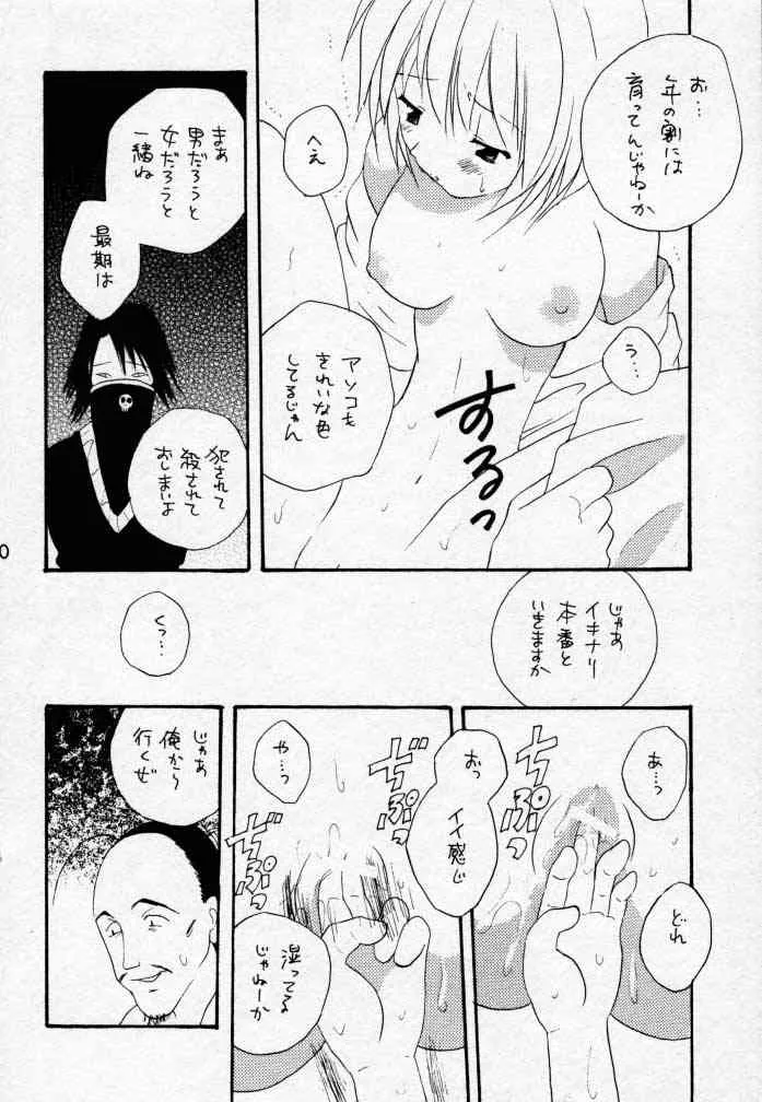 (C58) [くるぐるDNA (星逢ひろ) × ハニワマニア (ポン貴花田)] 赤い鳥逃げた (ハンター×ハンター・新世紀エヴァンゲリオン)_9