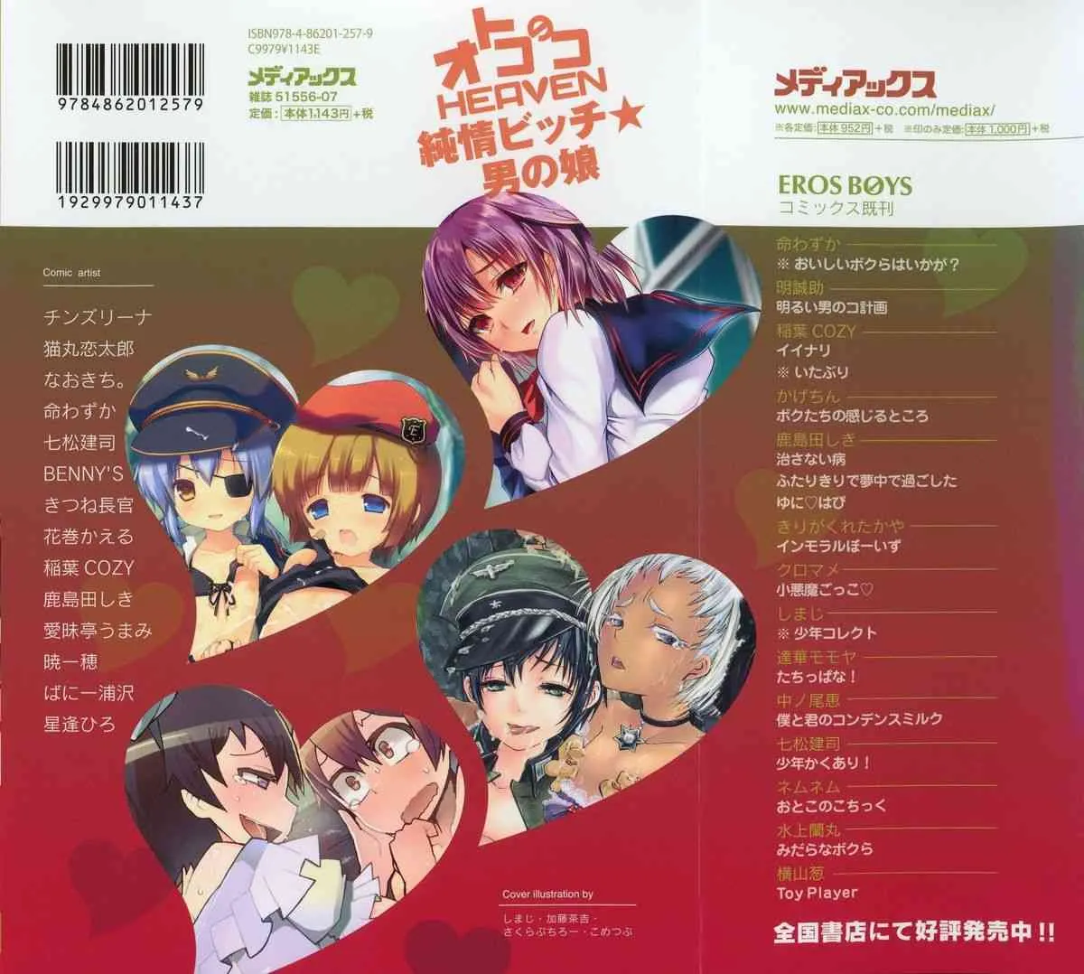 [アンソロジー] オトコのコHEAVEN Vol.13 純情ビッチ★男の娘_2