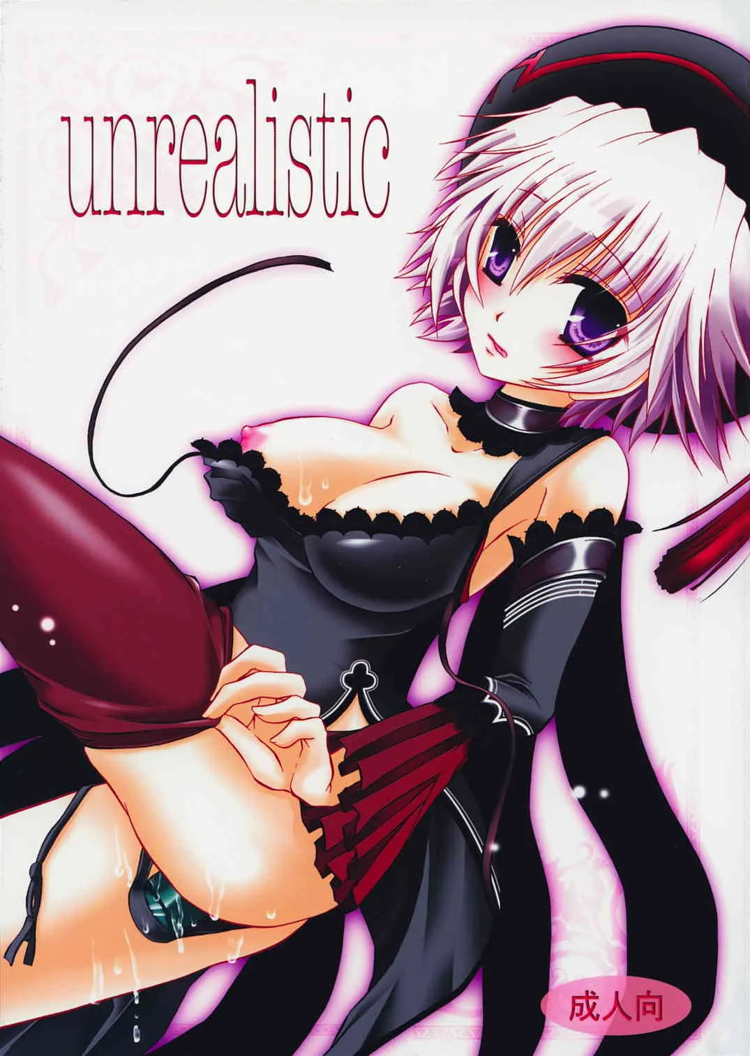 (C73) [Hypnotic Angel (東雲龍)] unrealistic (.hack//G.U.)