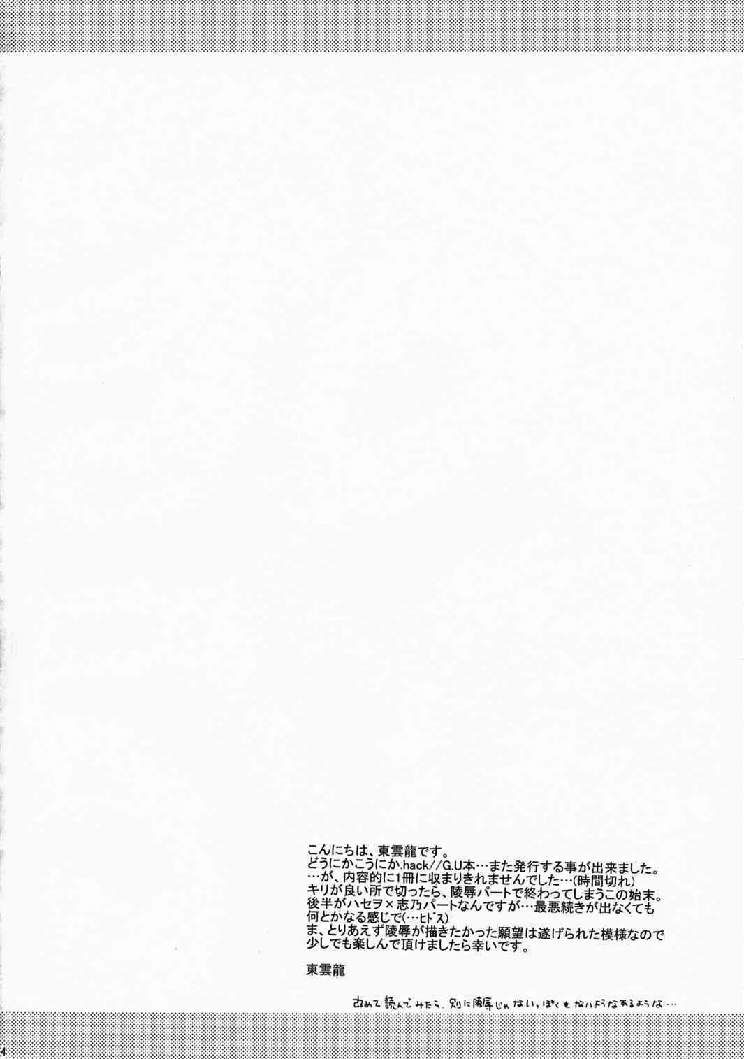 (C73) [Hypnotic Angel (東雲龍)] unrealistic (.hack//G.U.)_3