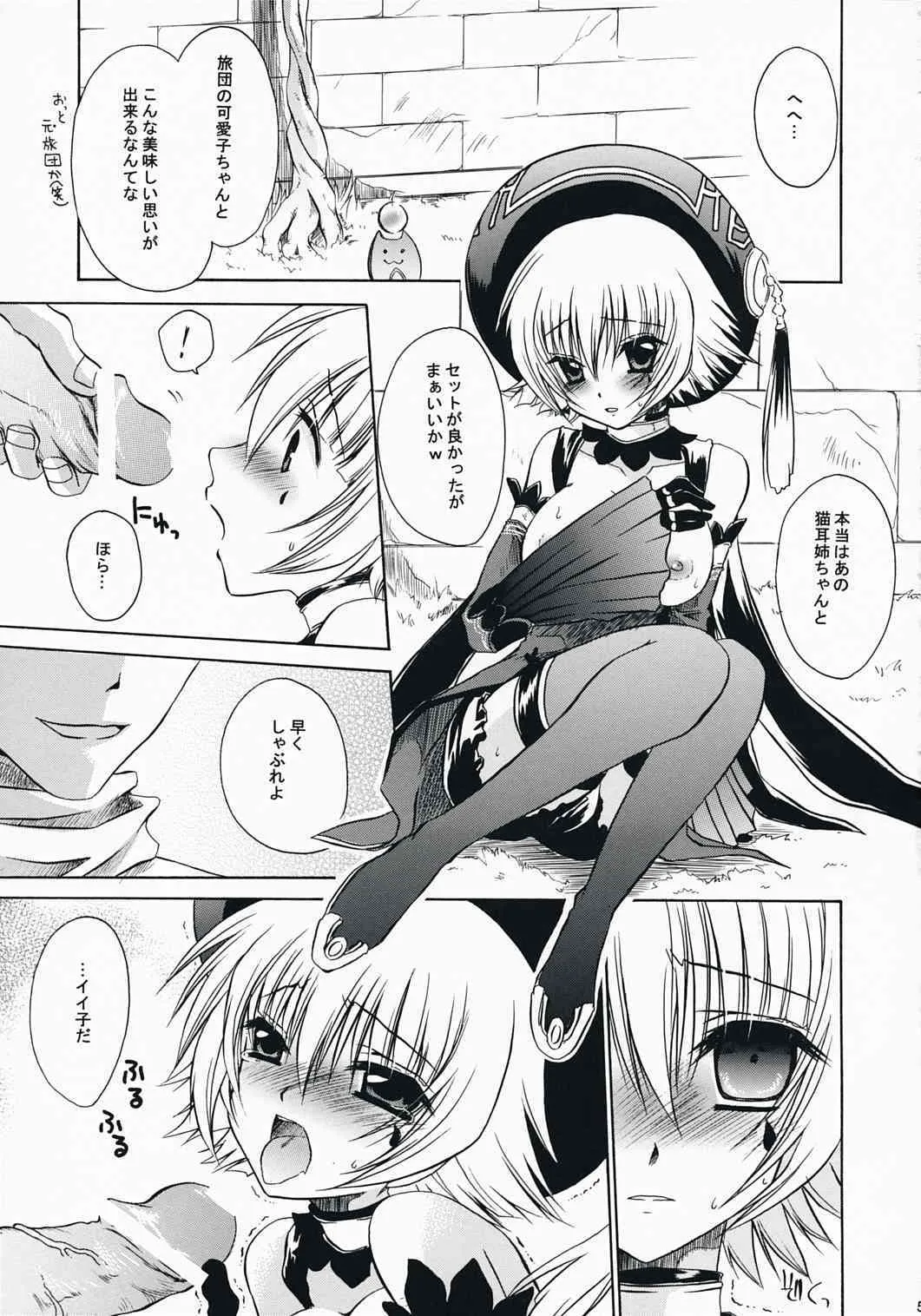(C73) [Hypnotic Angel (東雲龍)] unrealistic (.hack//G.U.)_4