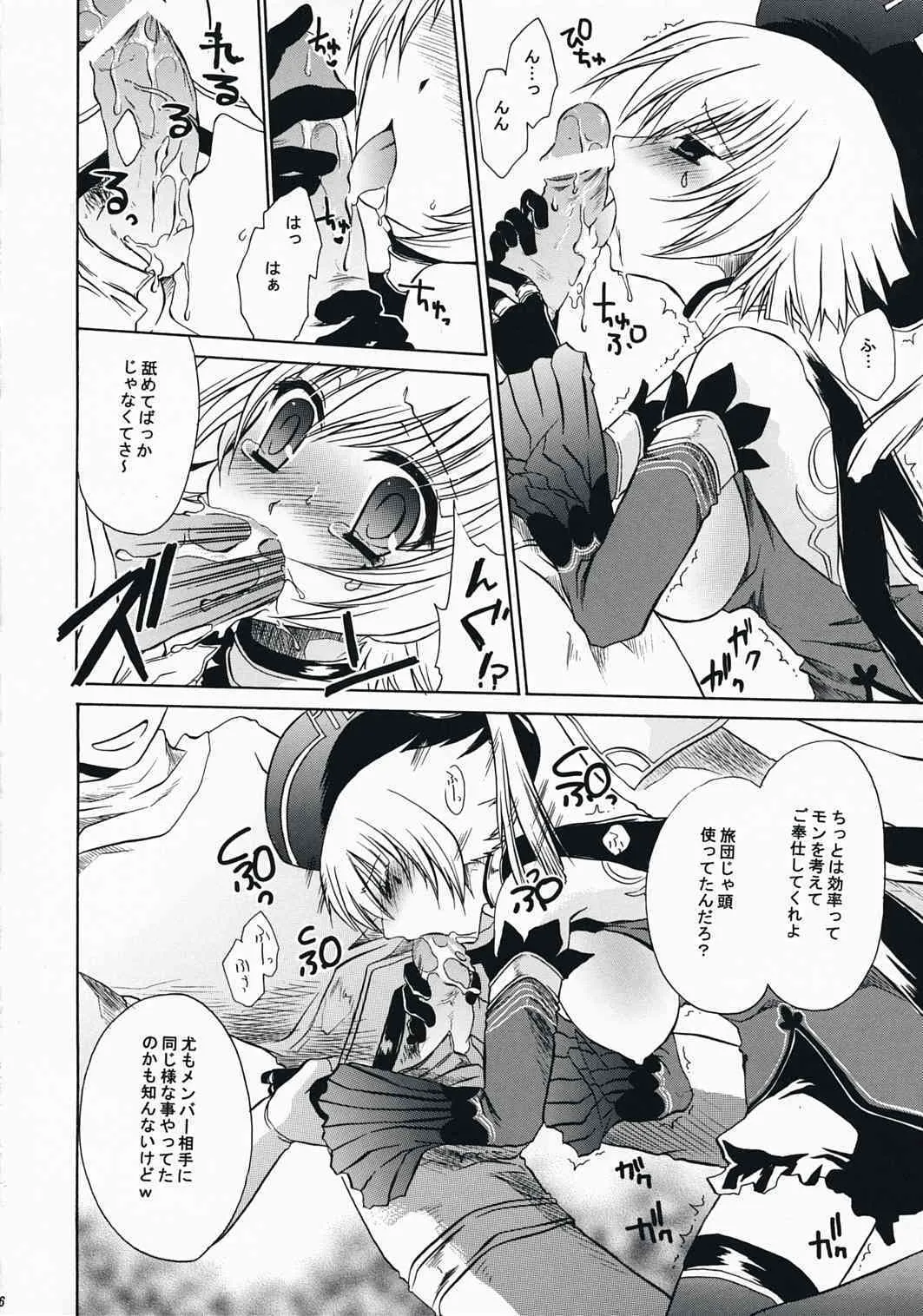 (C73) [Hypnotic Angel (東雲龍)] unrealistic (.hack//G.U.)_5