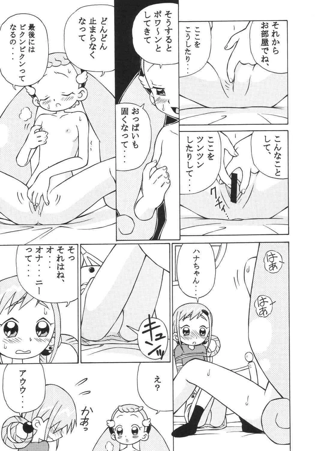 (C63) [スタジオ・ワラビー (スパークうたまろ)] ドキドキどれみ (おジャ魔女どれみ)_10