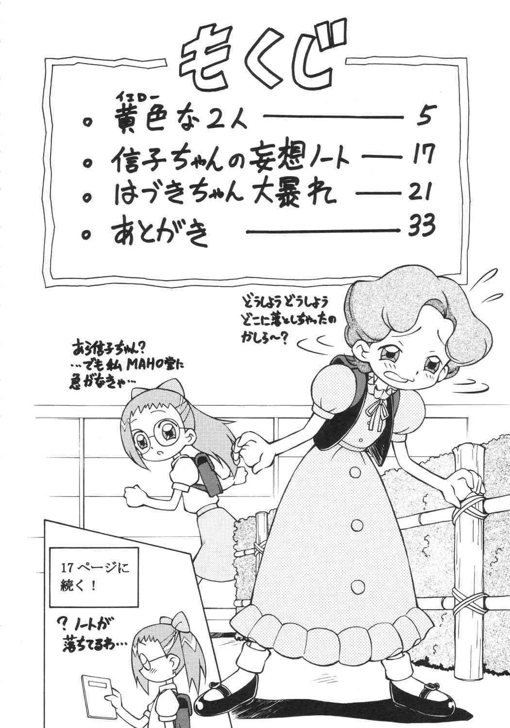 (C63) [スタジオ・ワラビー (スパークうたまろ)] ドキドキどれみ (おジャ魔女どれみ)_3