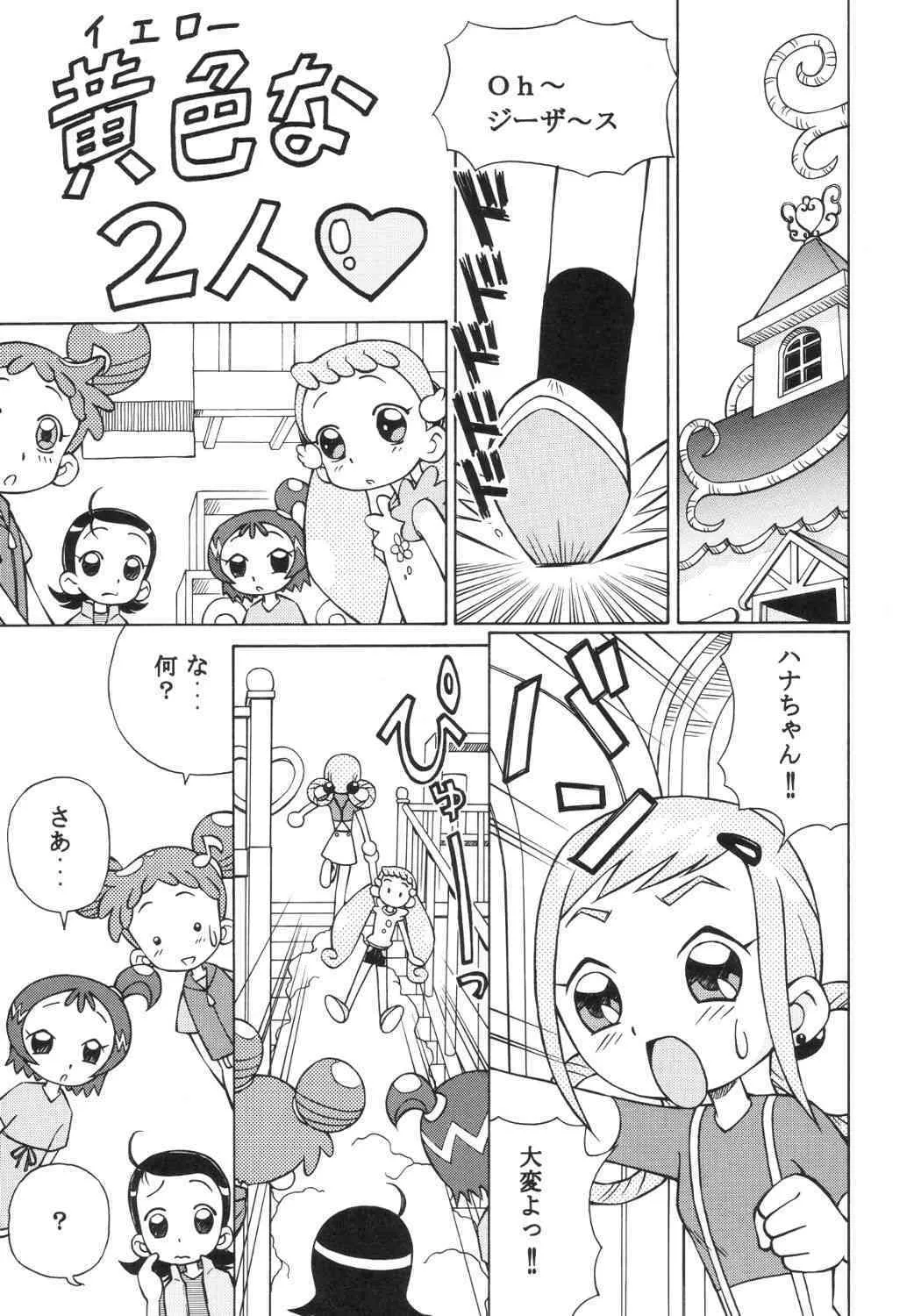 (C63) [スタジオ・ワラビー (スパークうたまろ)] ドキドキどれみ (おジャ魔女どれみ)_4