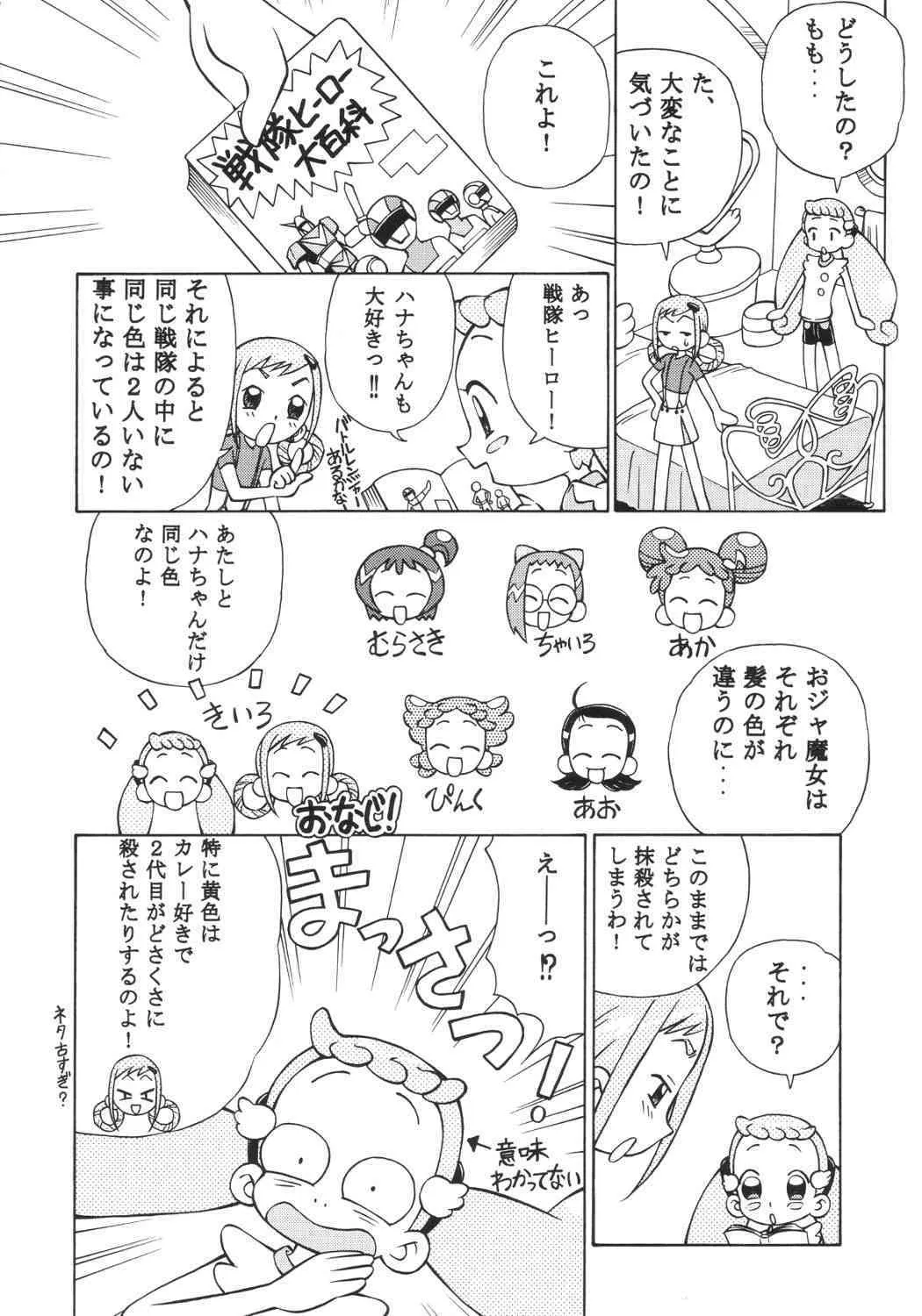 (C63) [スタジオ・ワラビー (スパークうたまろ)] ドキドキどれみ (おジャ魔女どれみ)_5