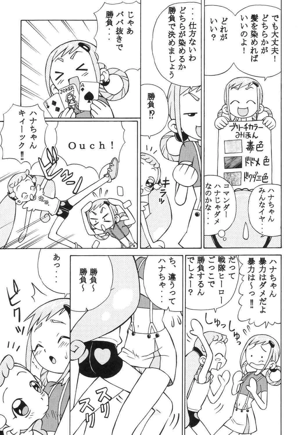 (C63) [スタジオ・ワラビー (スパークうたまろ)] ドキドキどれみ (おジャ魔女どれみ)_6