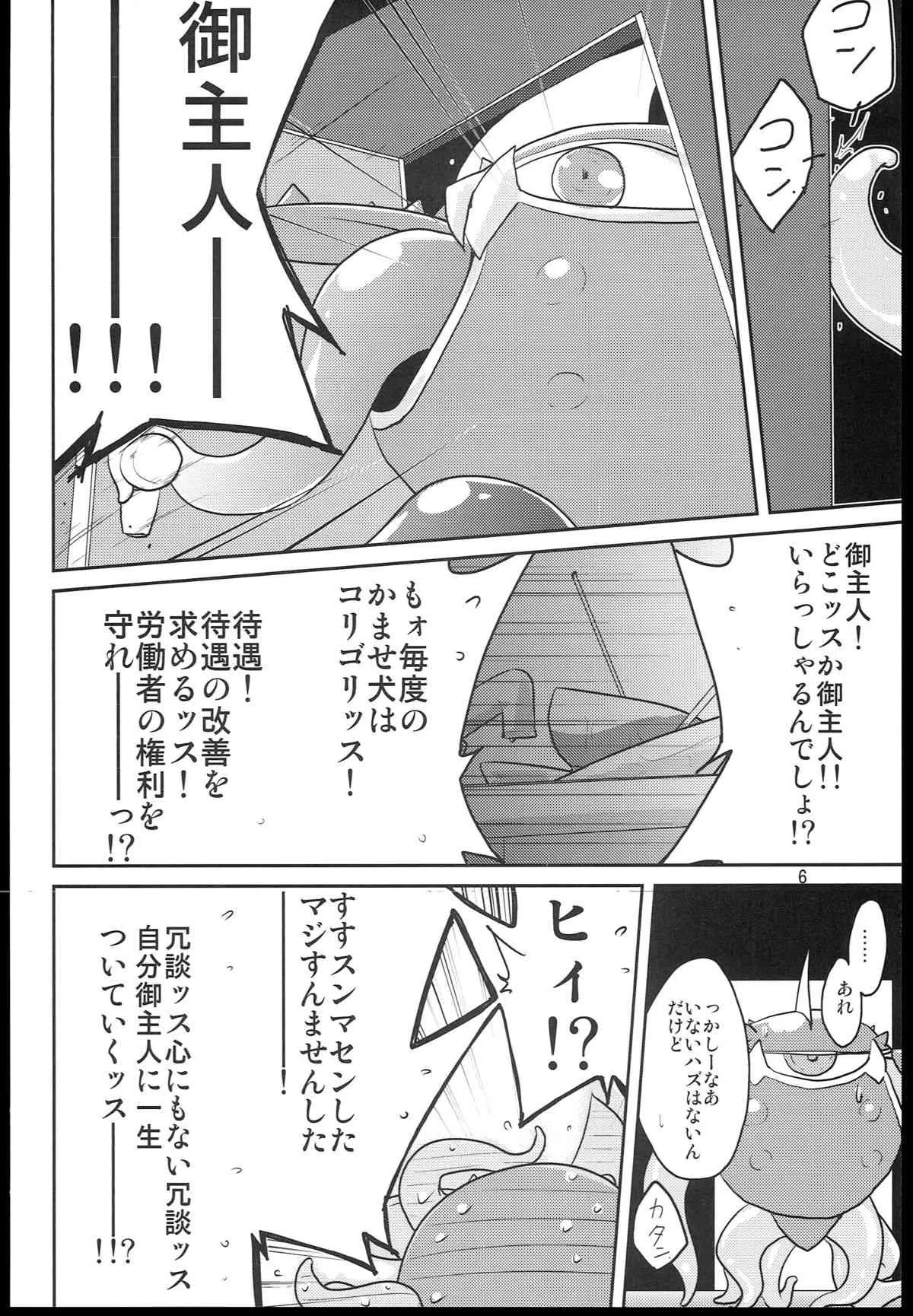 (C79) [(有)化野水産 (いっしたいら)] MR.UNDERDOG_6