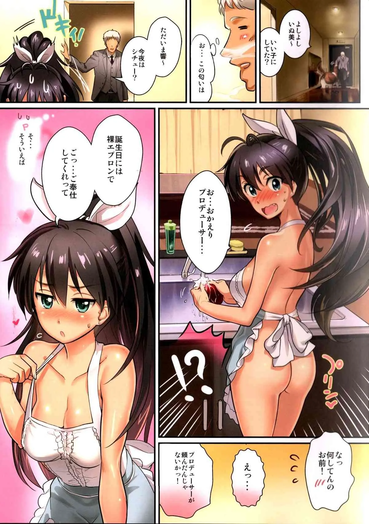 (C85) [Werk (安藤周記)] オシゴトアフター8 (アイドルマスター)_2