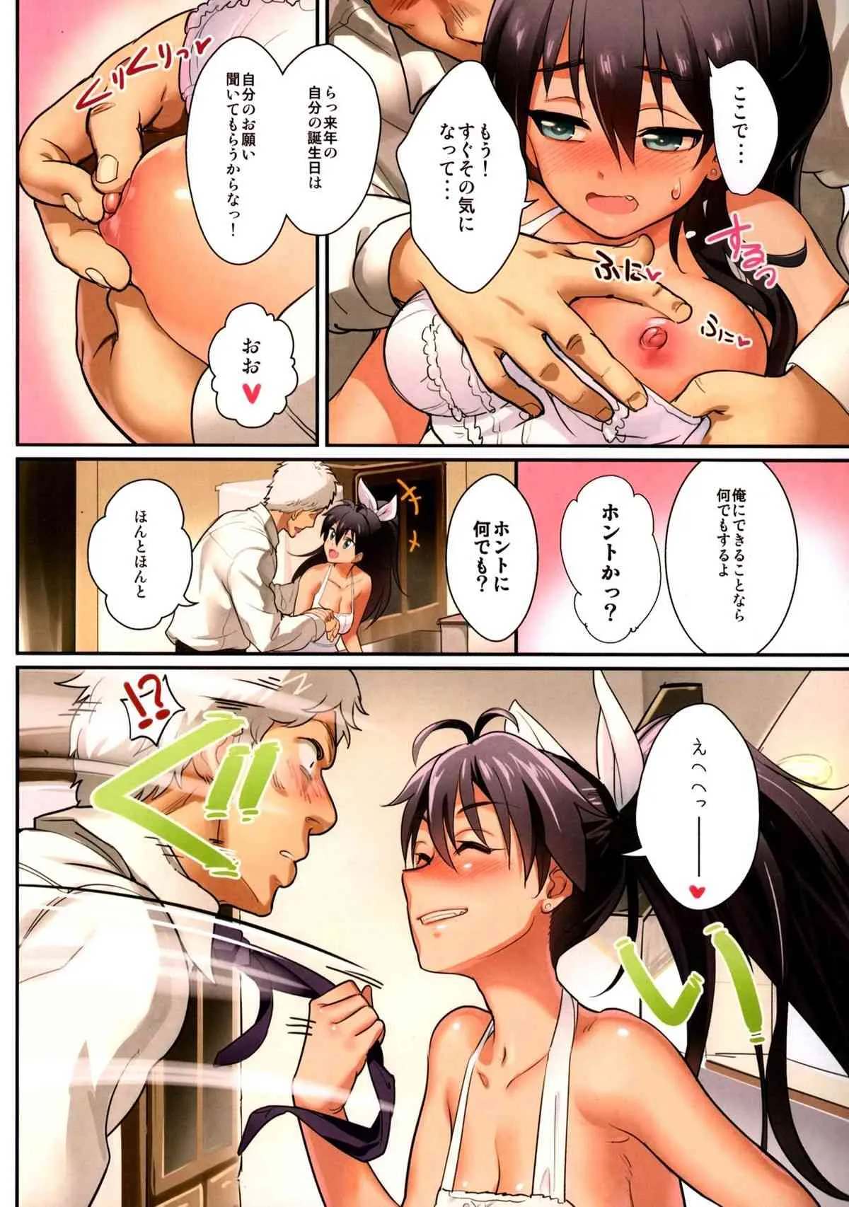 (C85) [Werk (安藤周記)] オシゴトアフター8 (アイドルマスター)_3