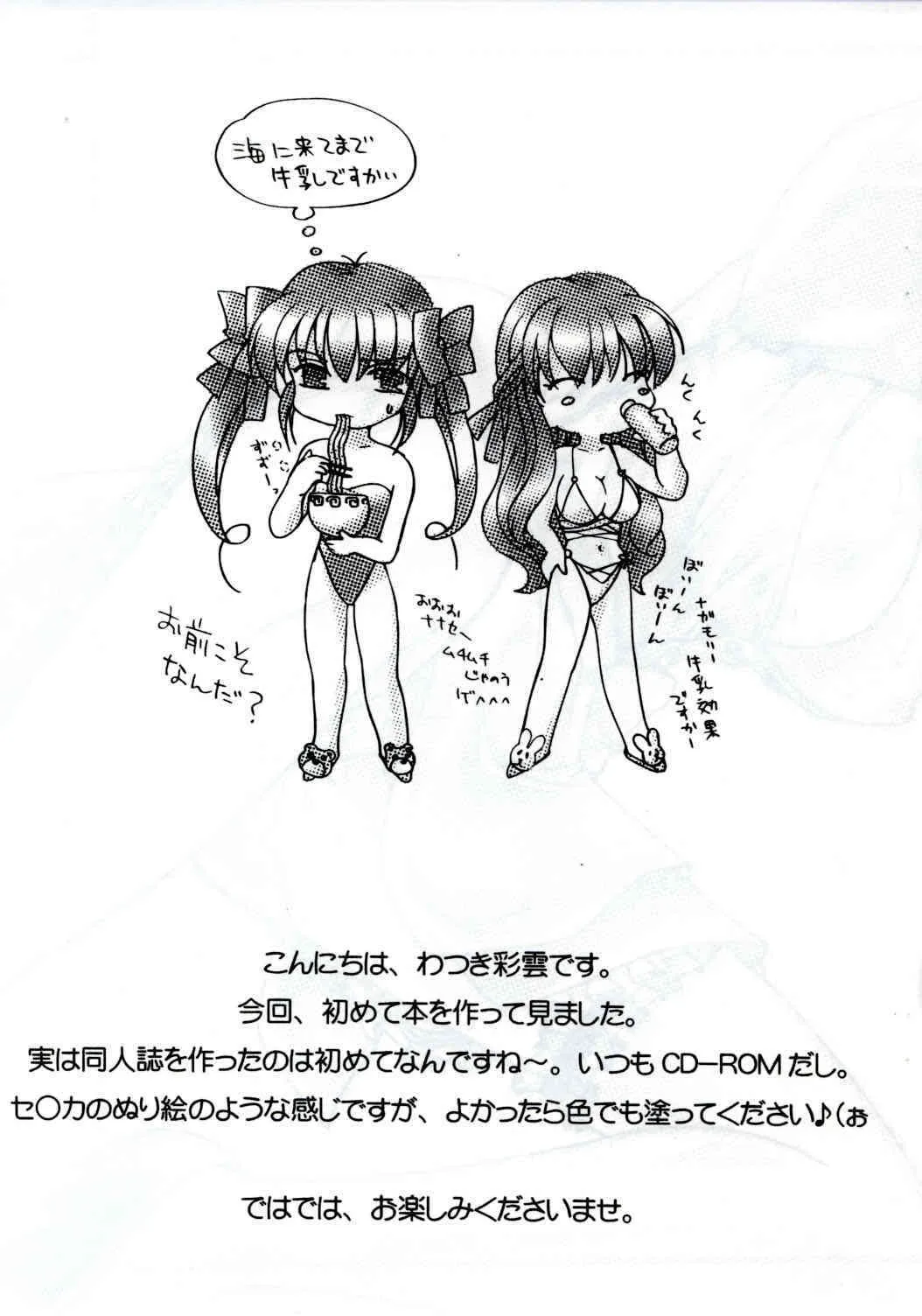 (Cレヴォ29) [わつき屋 (わつき彩雲)] なななのな (ONE ～輝く季節へ～)_2