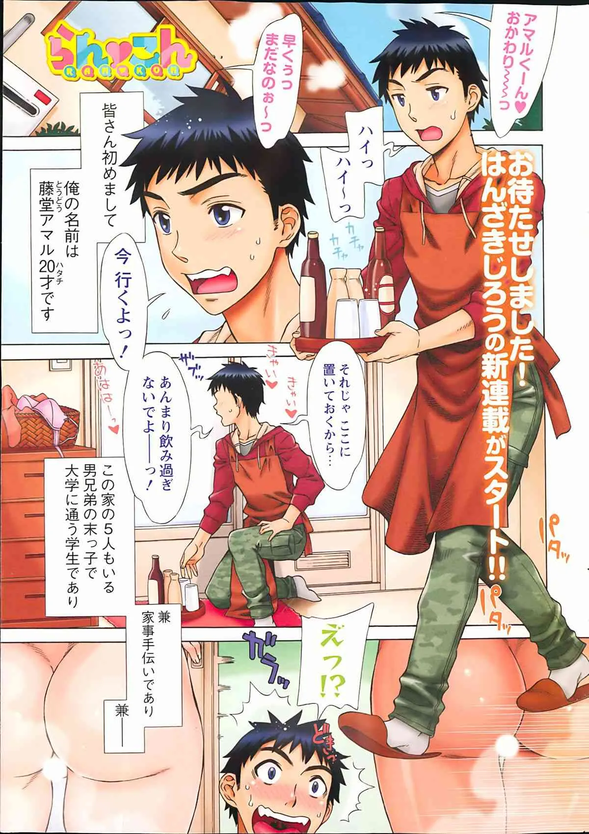 [はんざきじろう] らん♥こん 第01-05話