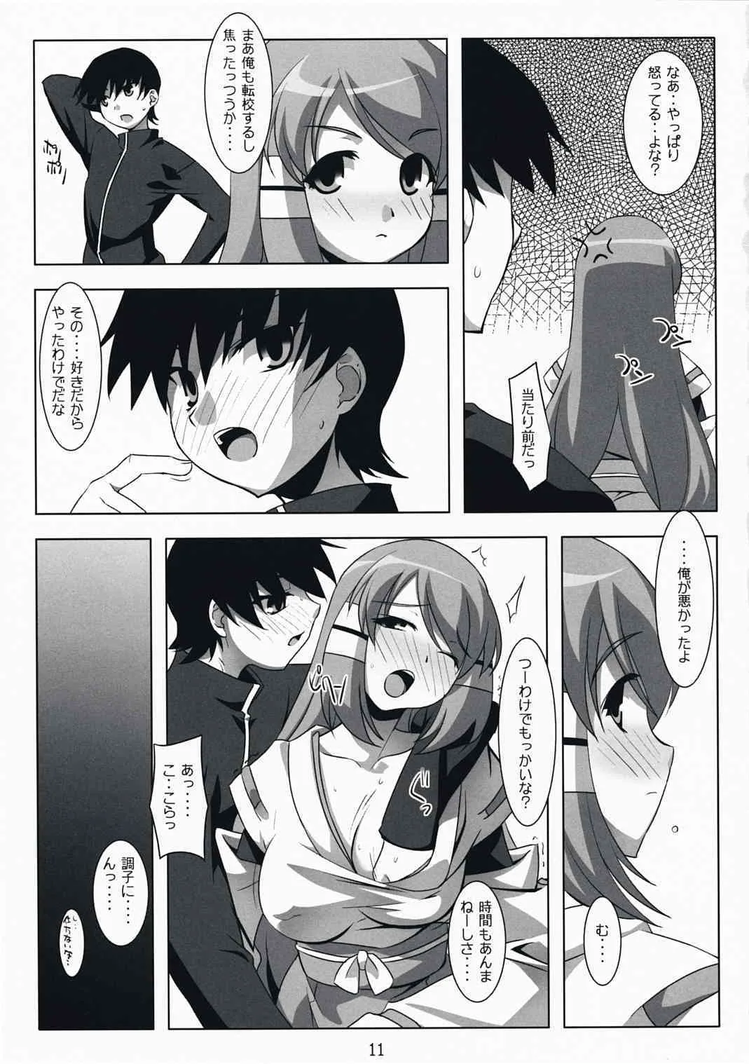 (C73) [NF121 (みどり葵)] 突撃となりの巫女メイド (どきどき魔女神判!)_8