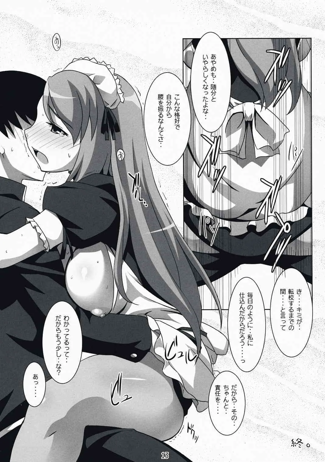(C73) [NF121 (みどり葵)] 突撃となりの巫女メイド (どきどき魔女神判!)_10
