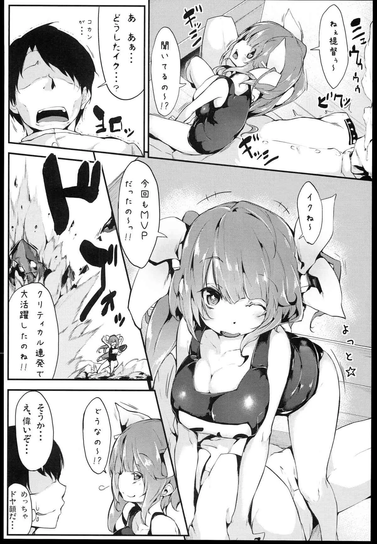[D2 Algorithm (六壱)] ごほうびたっぷりごちそうさま!!なの☆ (艦隊これくしょん -艦これ-)_2
