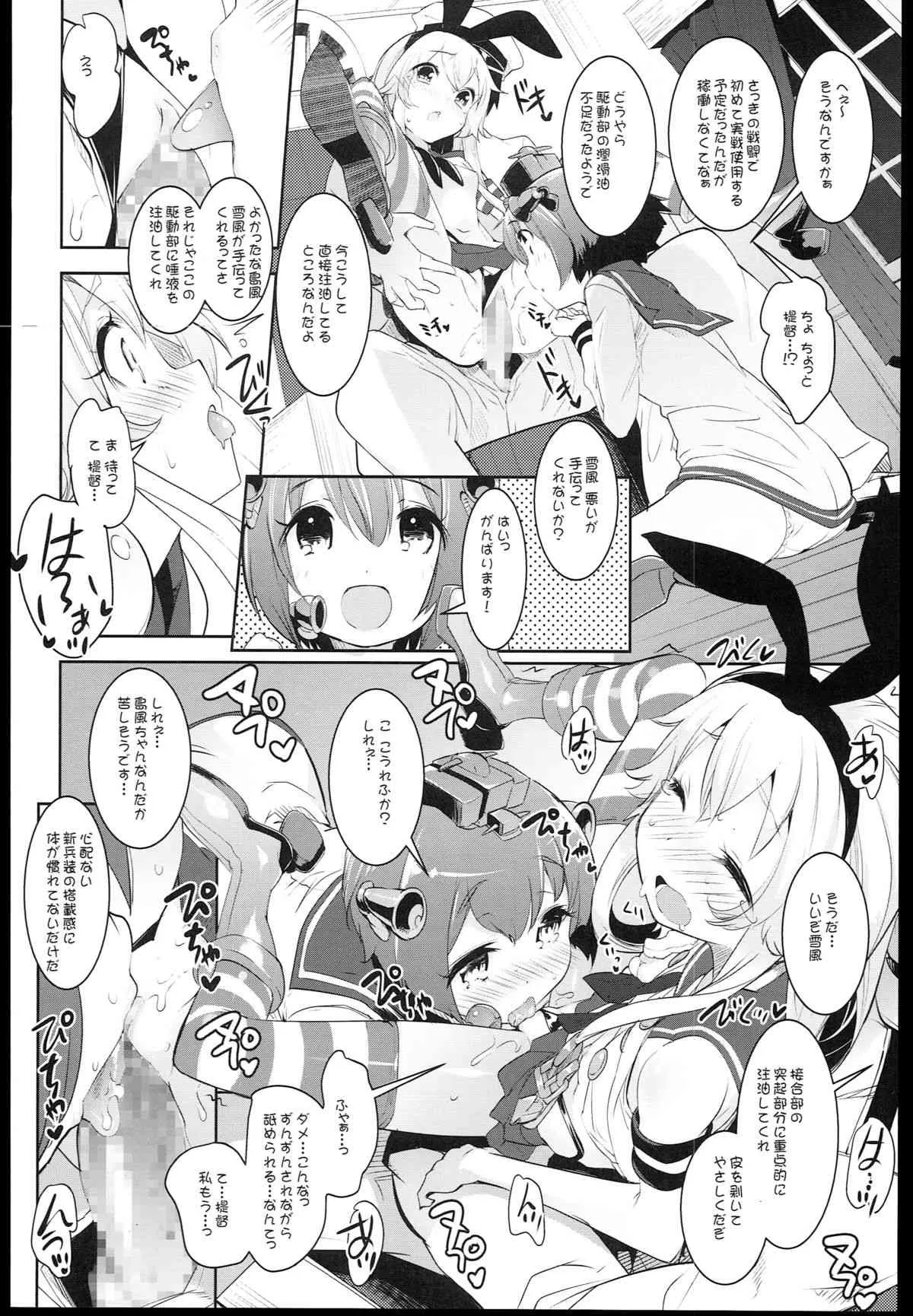 (C85) [Misty Isle (そりむらようじ)] くちくち！ (艦隊これくしょん -艦これ-)_7