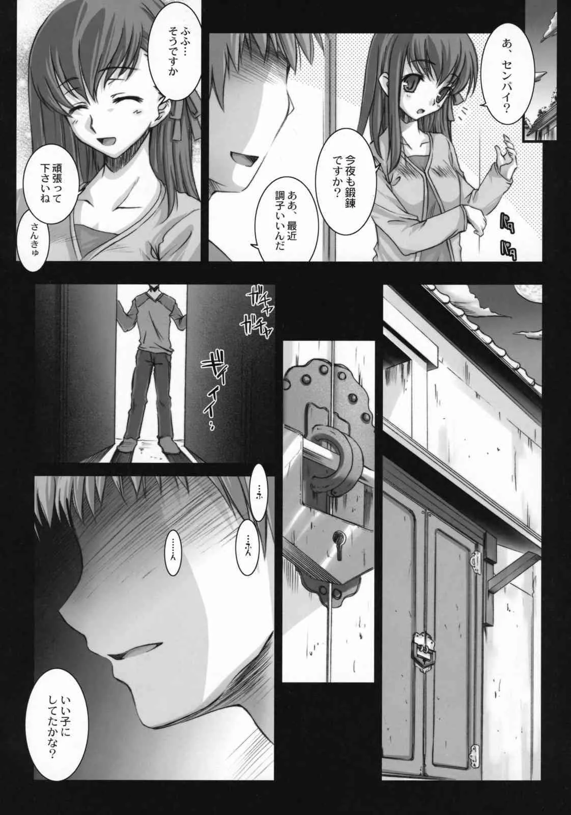 (C73)[怪奇日蝕 (綾野なおと)] R.O.D 4 -Rider or Die- (Fate/hollow ataraxia)