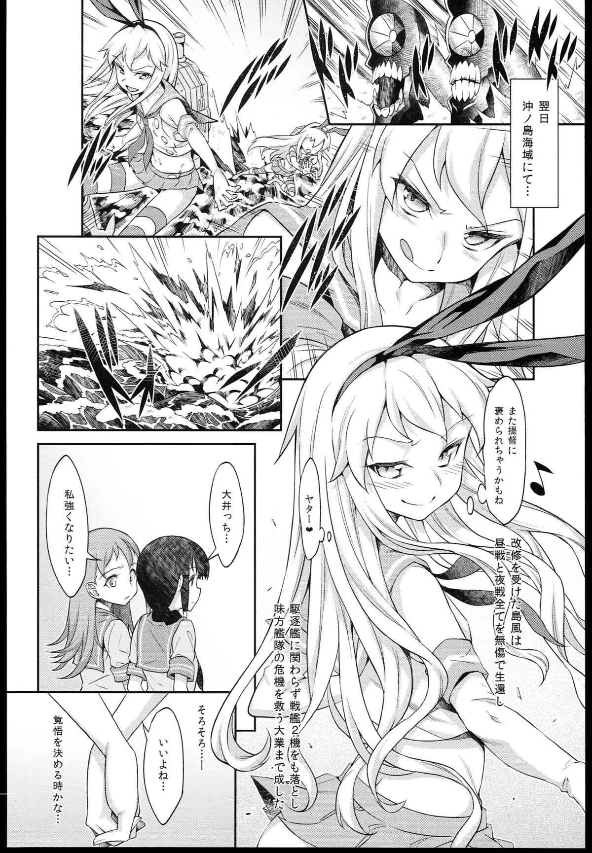 (C85) [campanula (akihazama)] ハートフル夜戦改修 (艦隊これくしょん -艦これ-)_7