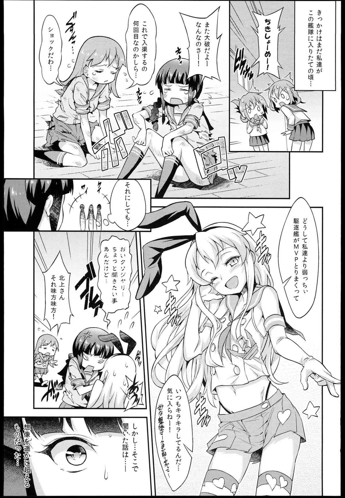 (C85) [campanula (akihazama)] ハートフル夜戦改修 (艦隊これくしょん -艦これ-)_2