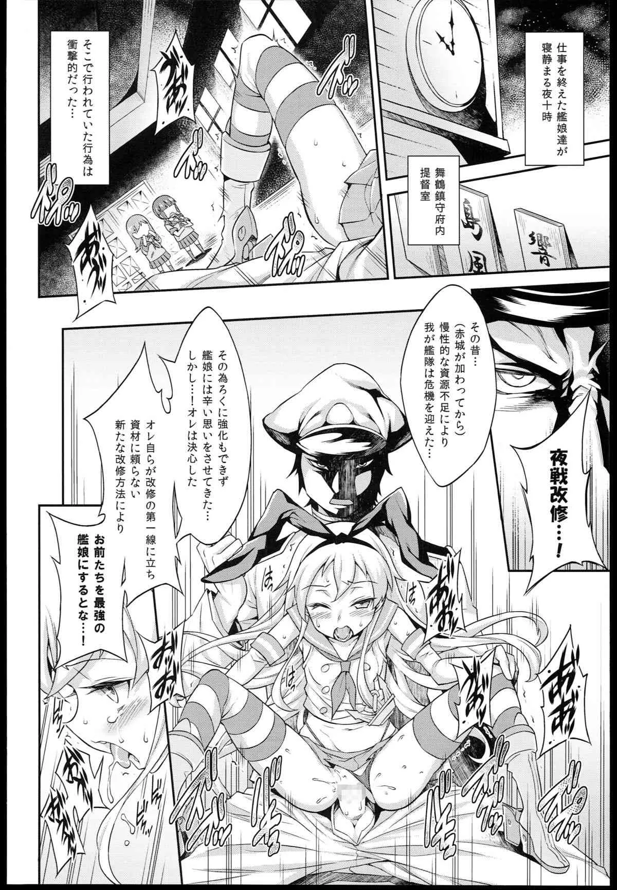 (C85) [campanula (akihazama)] ハートフル夜戦改修 (艦隊これくしょん -艦これ-)_3