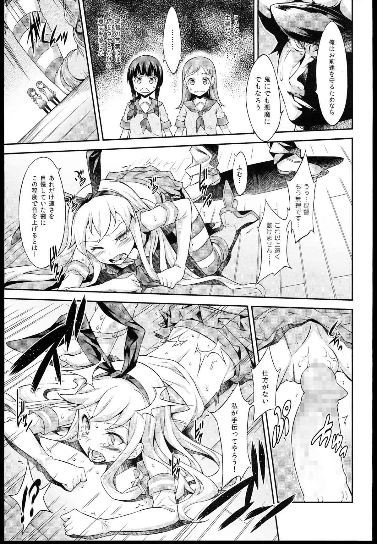(C85) [campanula (akihazama)] ハートフル夜戦改修 (艦隊これくしょん -艦これ-)_4