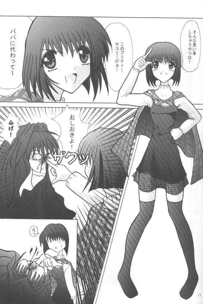 [不透明Z] 魔法少女パステルしおり (カノン)_10
