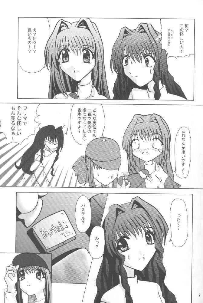 [不透明Z] 魔法少女パステルしおり (カノン)_6