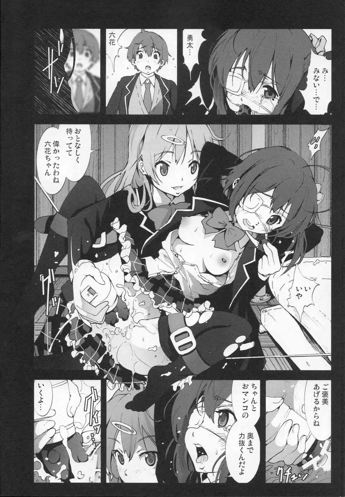 [木星在住 (木星在住)] モリサマーお怒り!中二病の六花ちゃんをドSな調教レイプ! (中二病でも恋がしたい!)_5