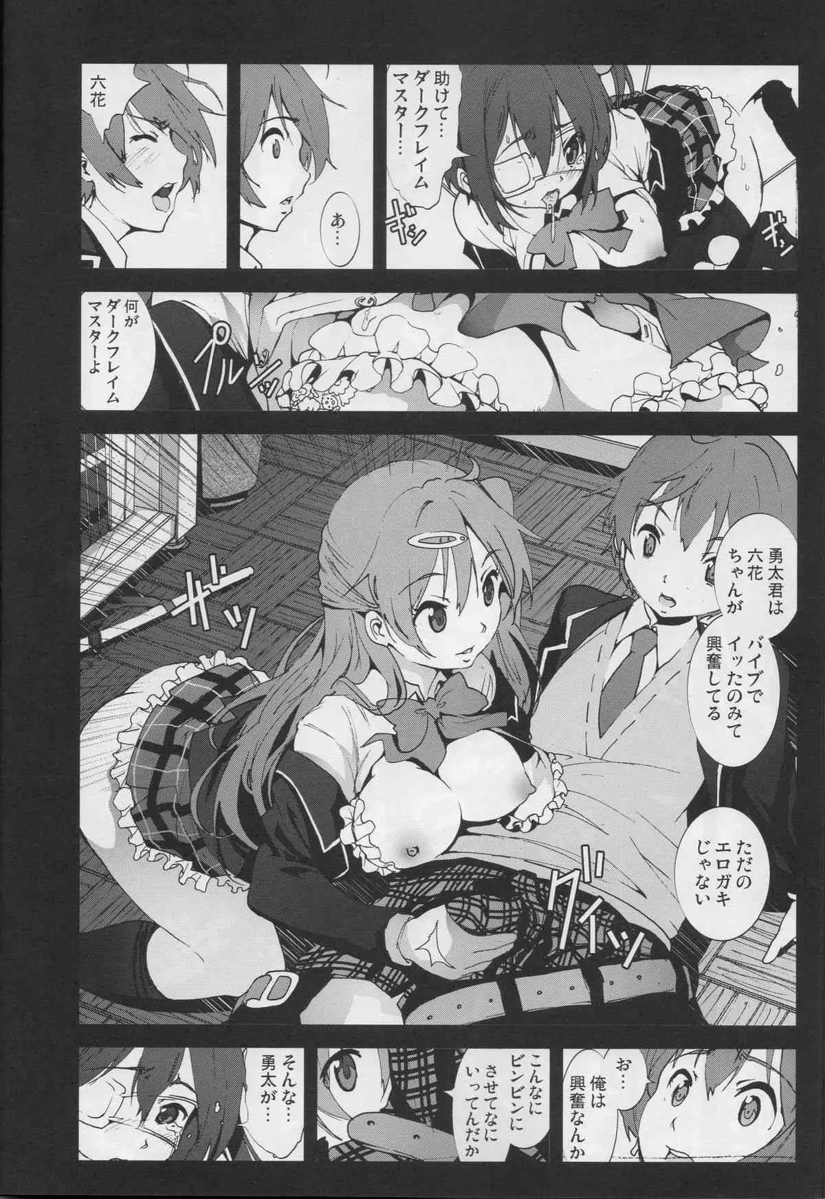 [木星在住 (木星在住)] モリサマーお怒り!中二病の六花ちゃんをドSな調教レイプ! (中二病でも恋がしたい!)_7