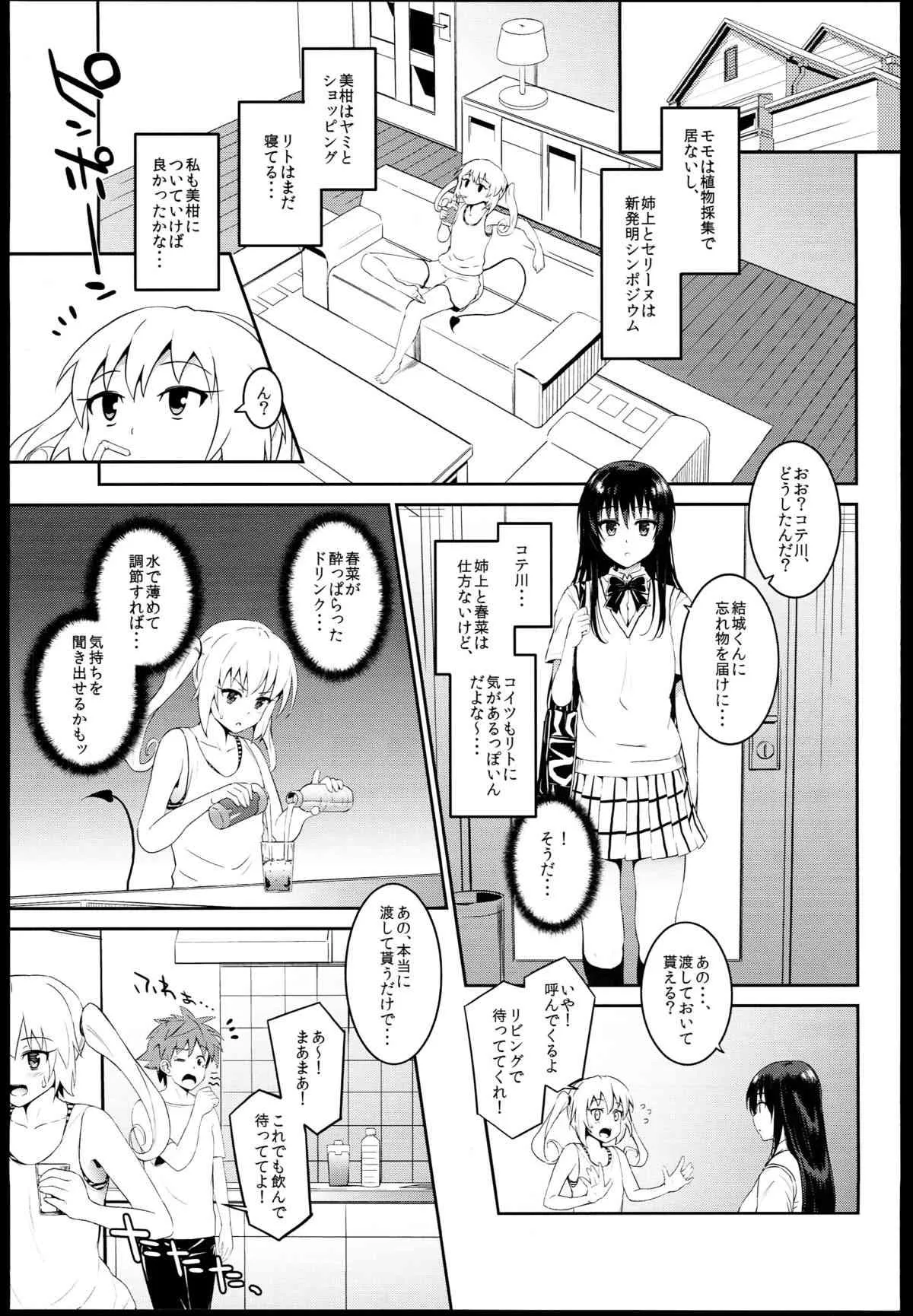 (C85) [森宮缶 (森宮正幸)] どっちとするの?(ToLOVEる-とらぶる-)_3