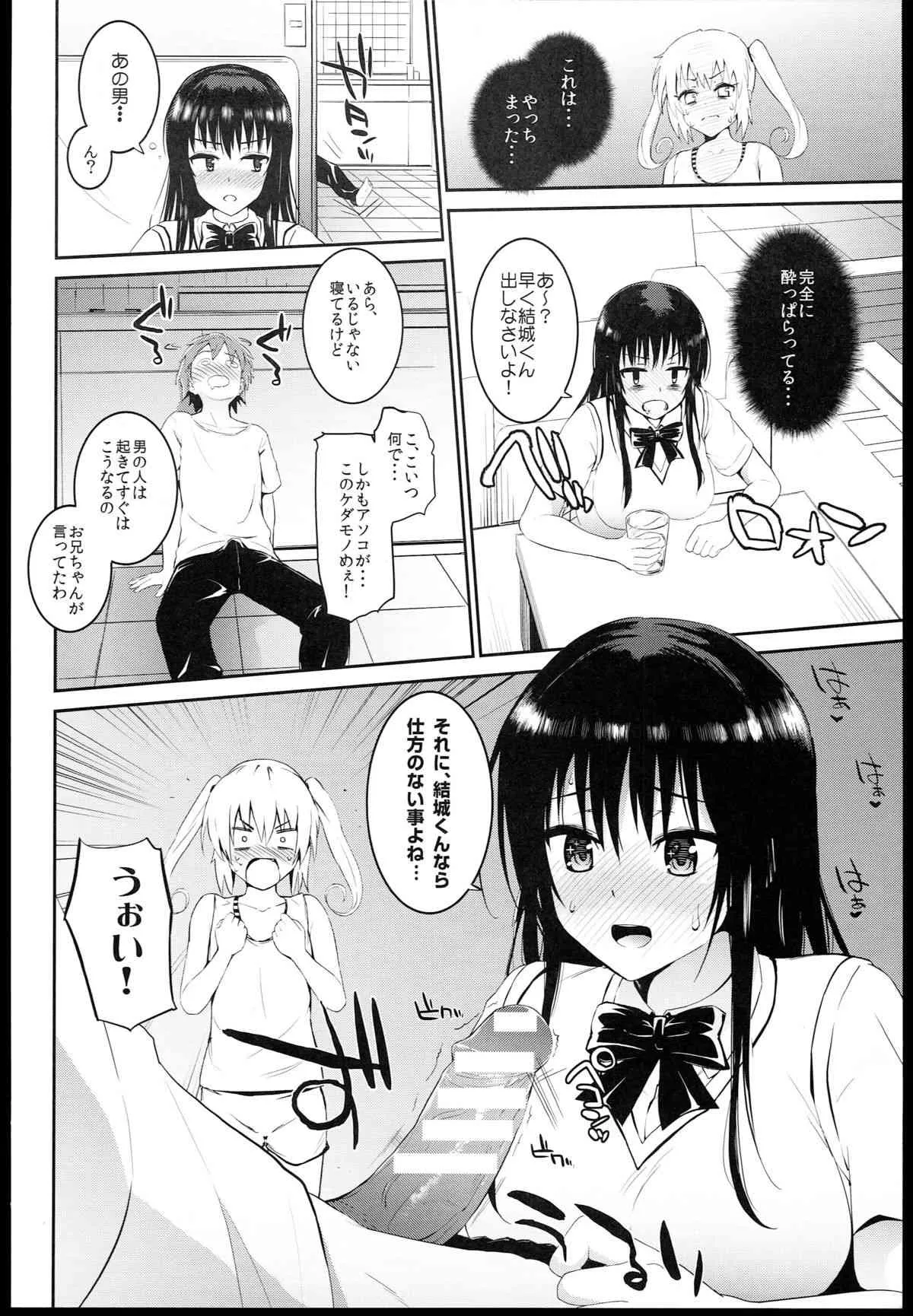 (C85) [森宮缶 (森宮正幸)] どっちとするの?(ToLOVEる-とらぶる-)_4