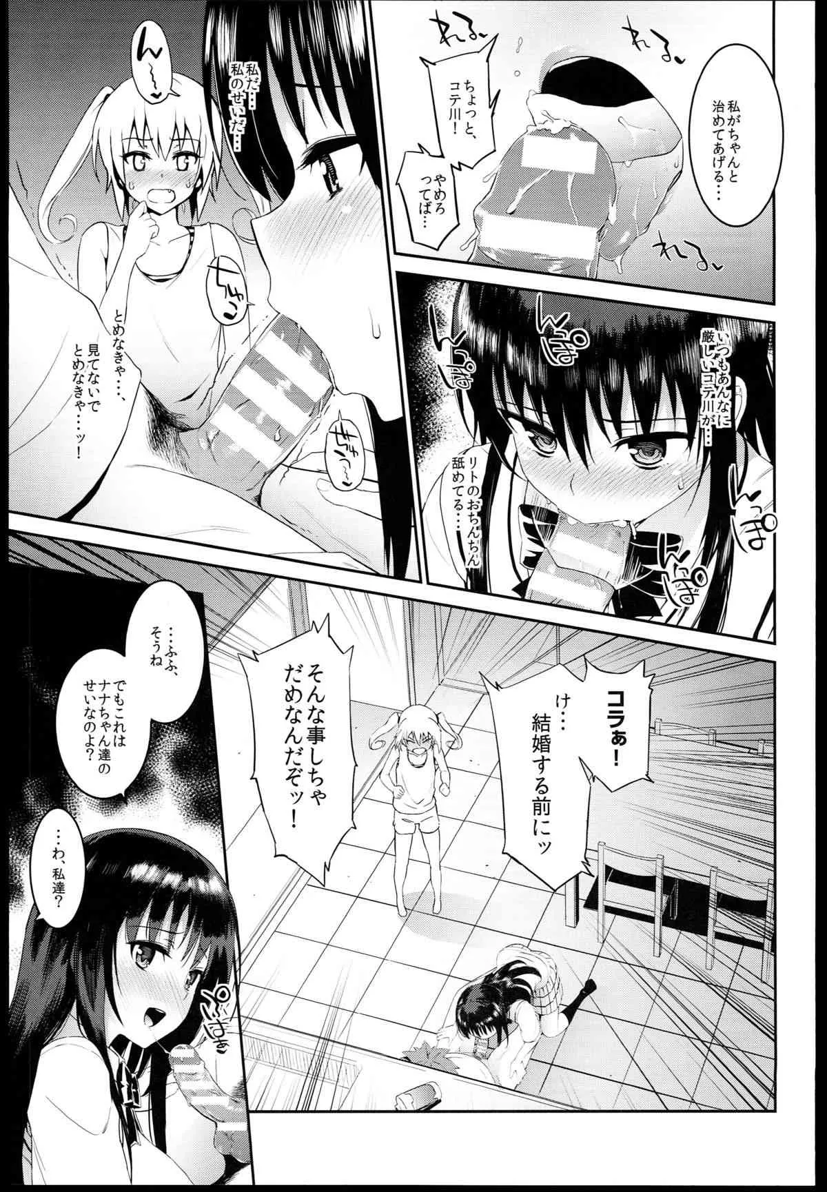 (C85) [森宮缶 (森宮正幸)] どっちとするの?(ToLOVEる-とらぶる-)_5