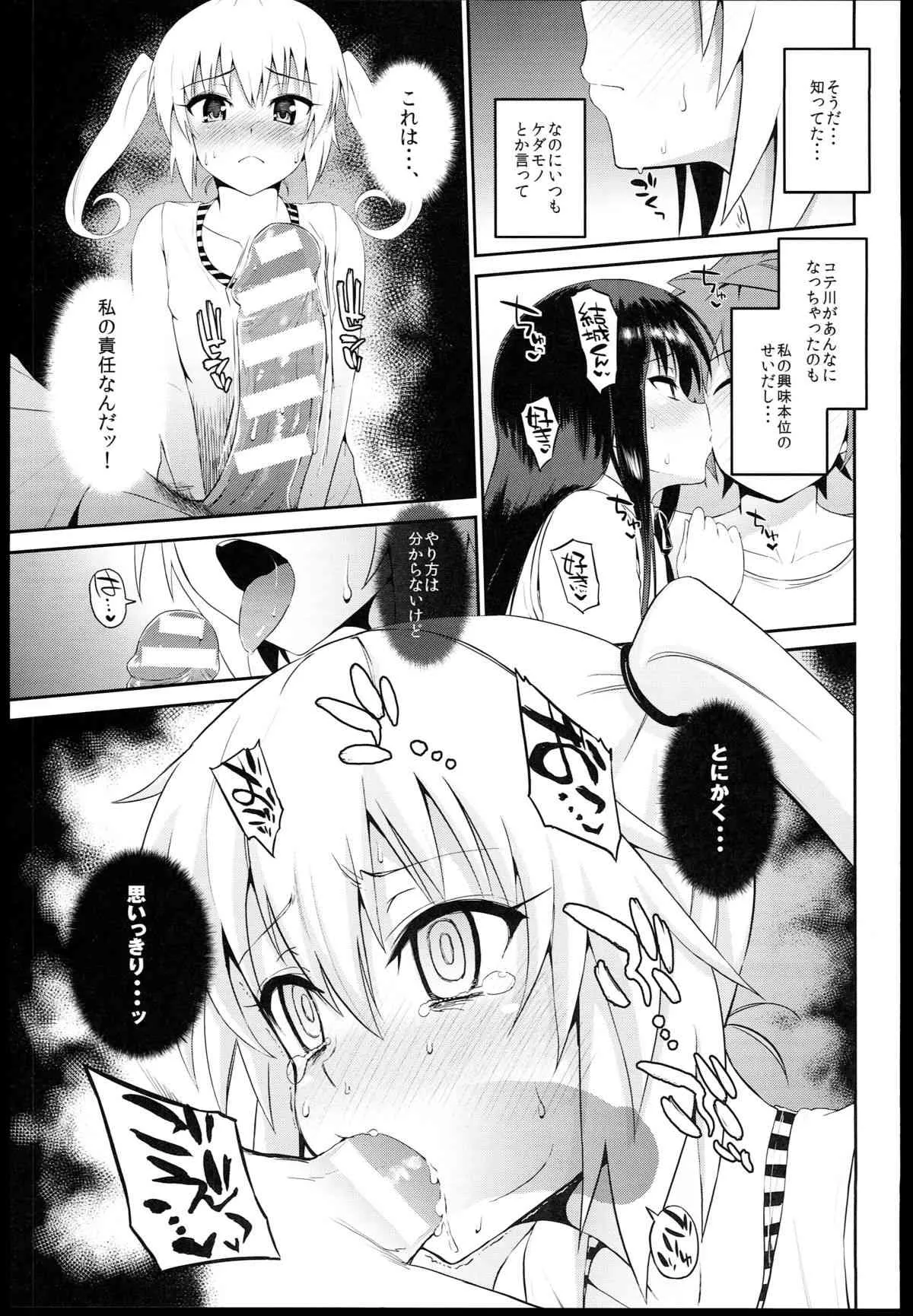 (C85) [森宮缶 (森宮正幸)] どっちとするの?(ToLOVEる-とらぶる-)_7