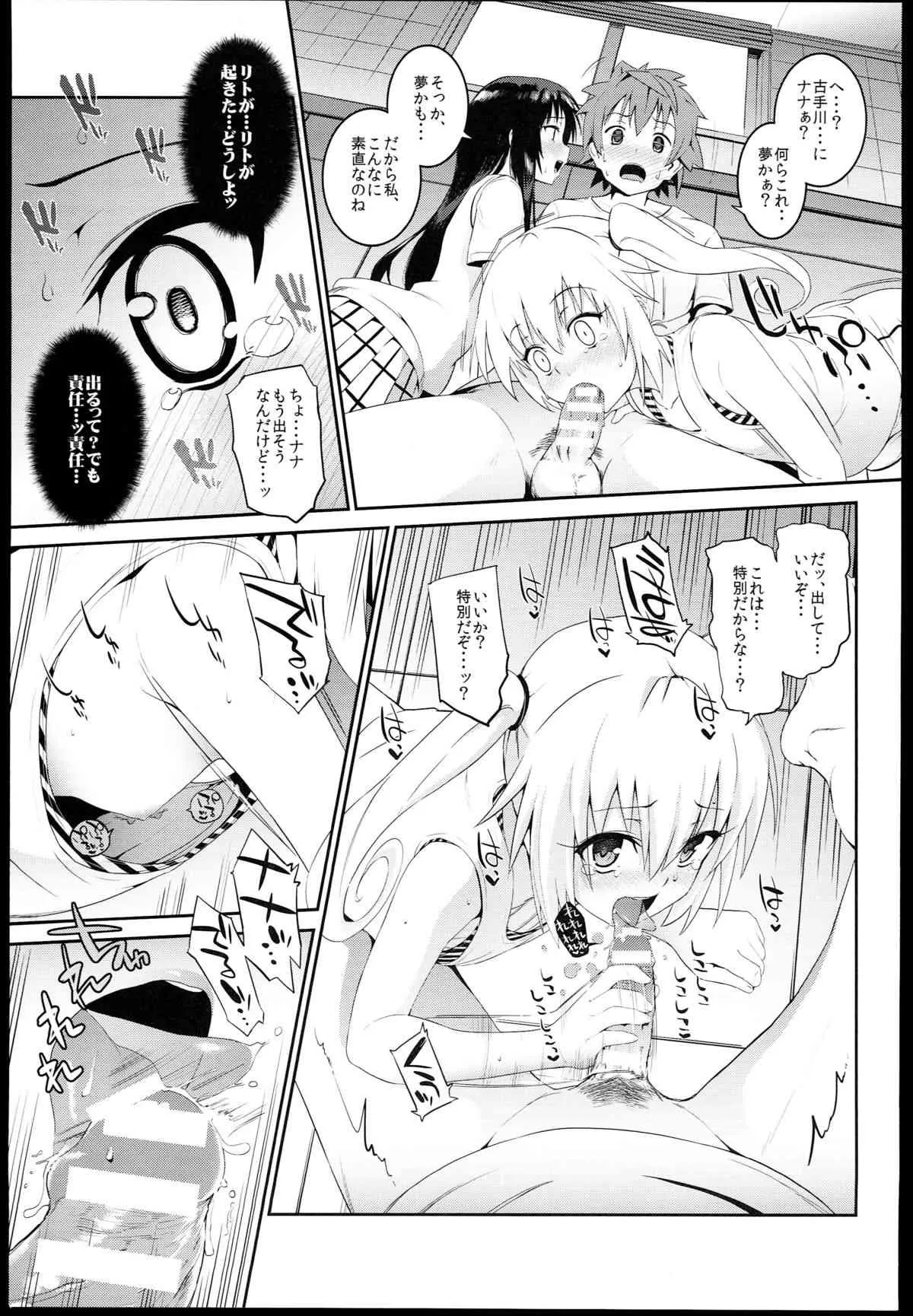 (C85) [森宮缶 (森宮正幸)] どっちとするの?(ToLOVEる-とらぶる-)_9