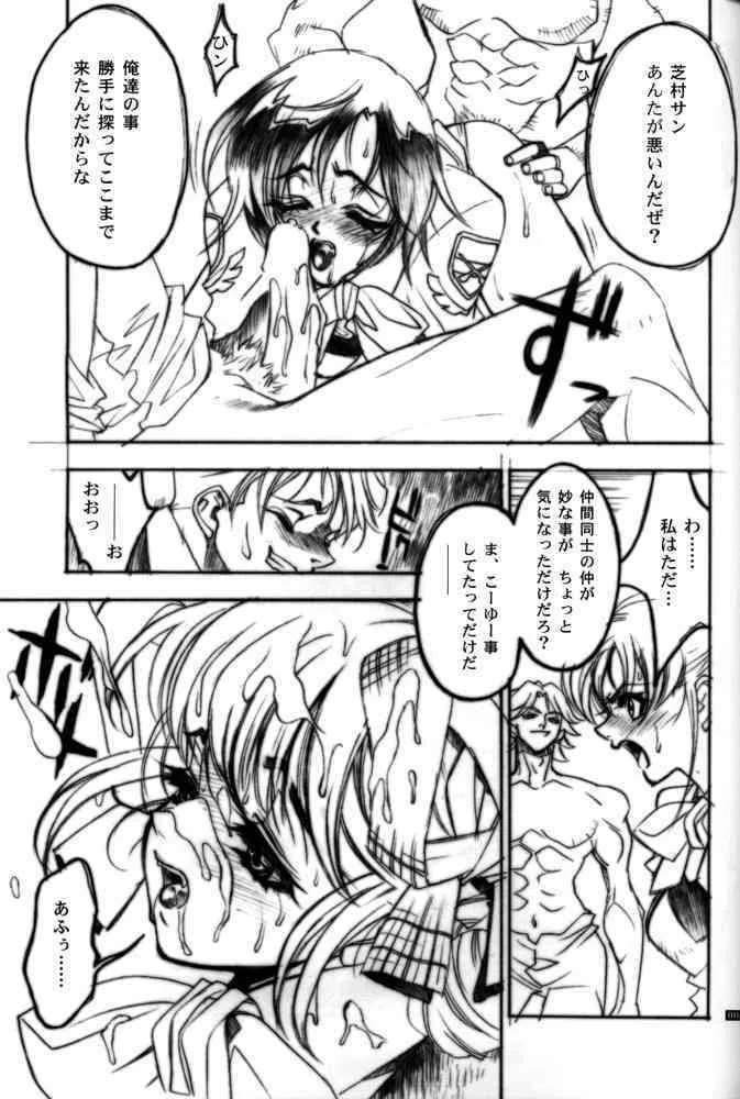 (Cレヴォ31) [Piggstar (名古屋鯱八)] DISASTER GUN PARADE MARCH (ガンパレードマーチ)_6