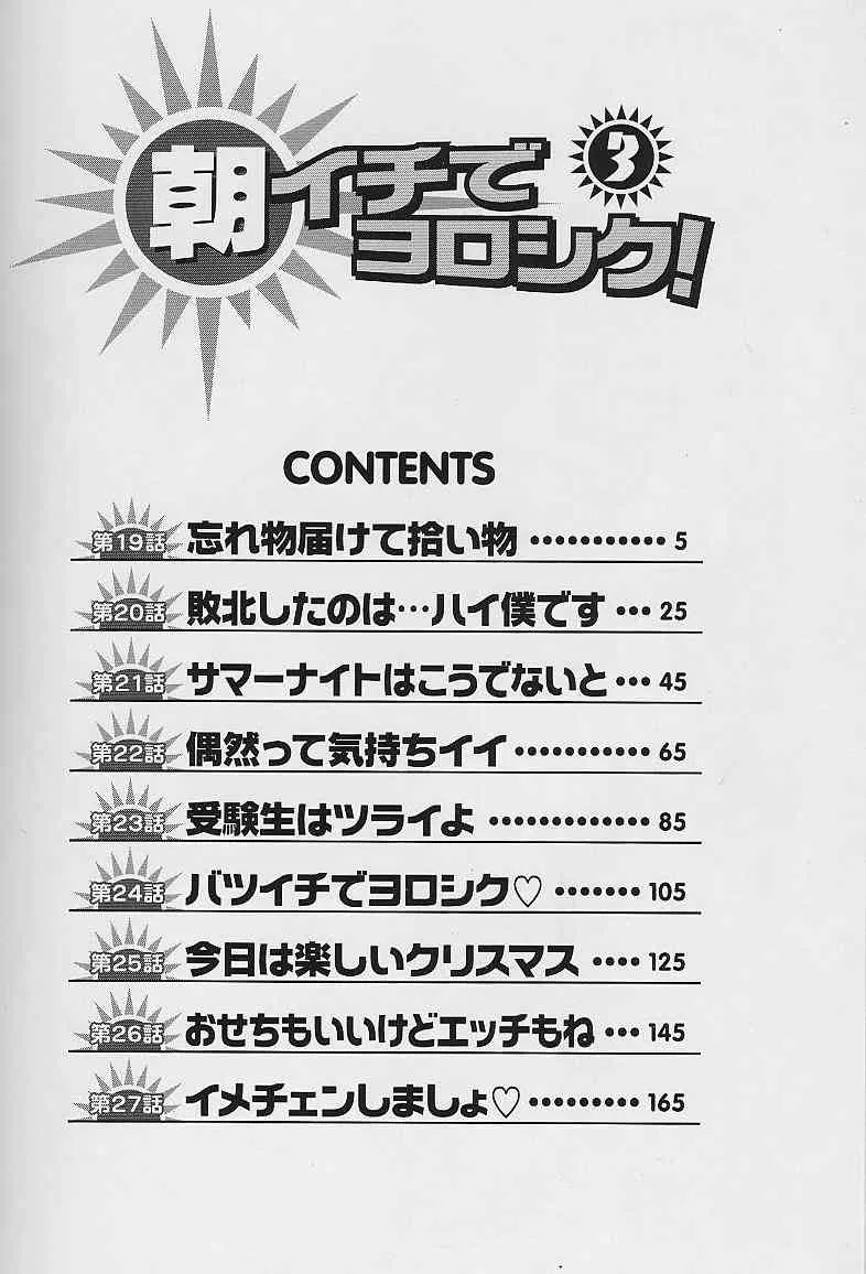 [海野幸] 朝イチでヨロシク！ 3_4
