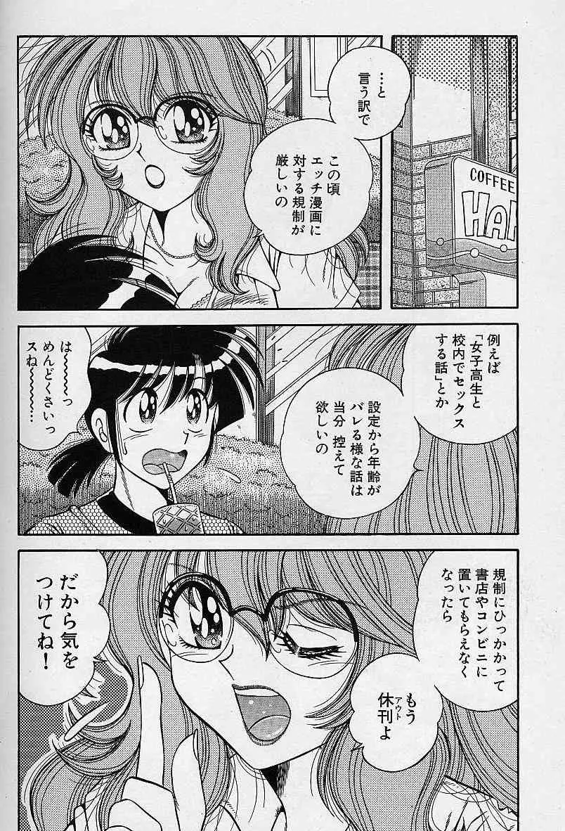 [海野幸] 朝イチでヨロシク！ 3_6