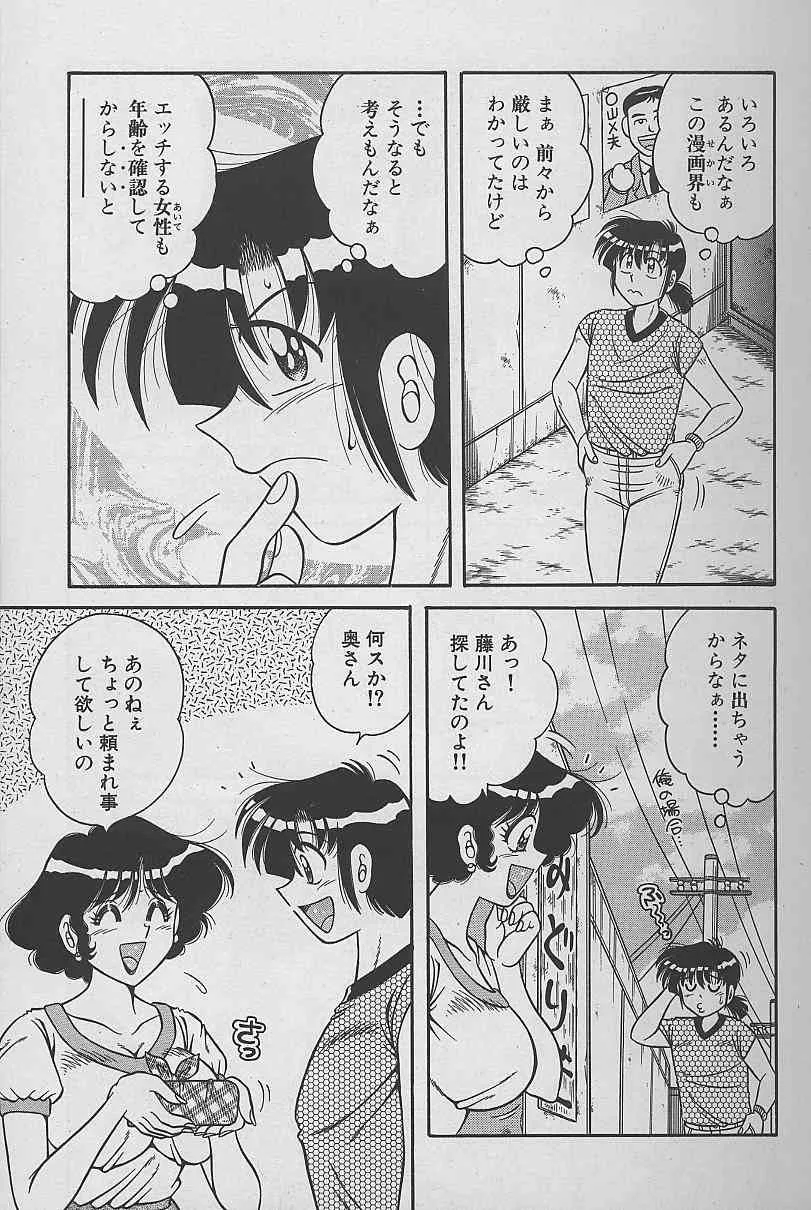 [海野幸] 朝イチでヨロシク！ 3_7