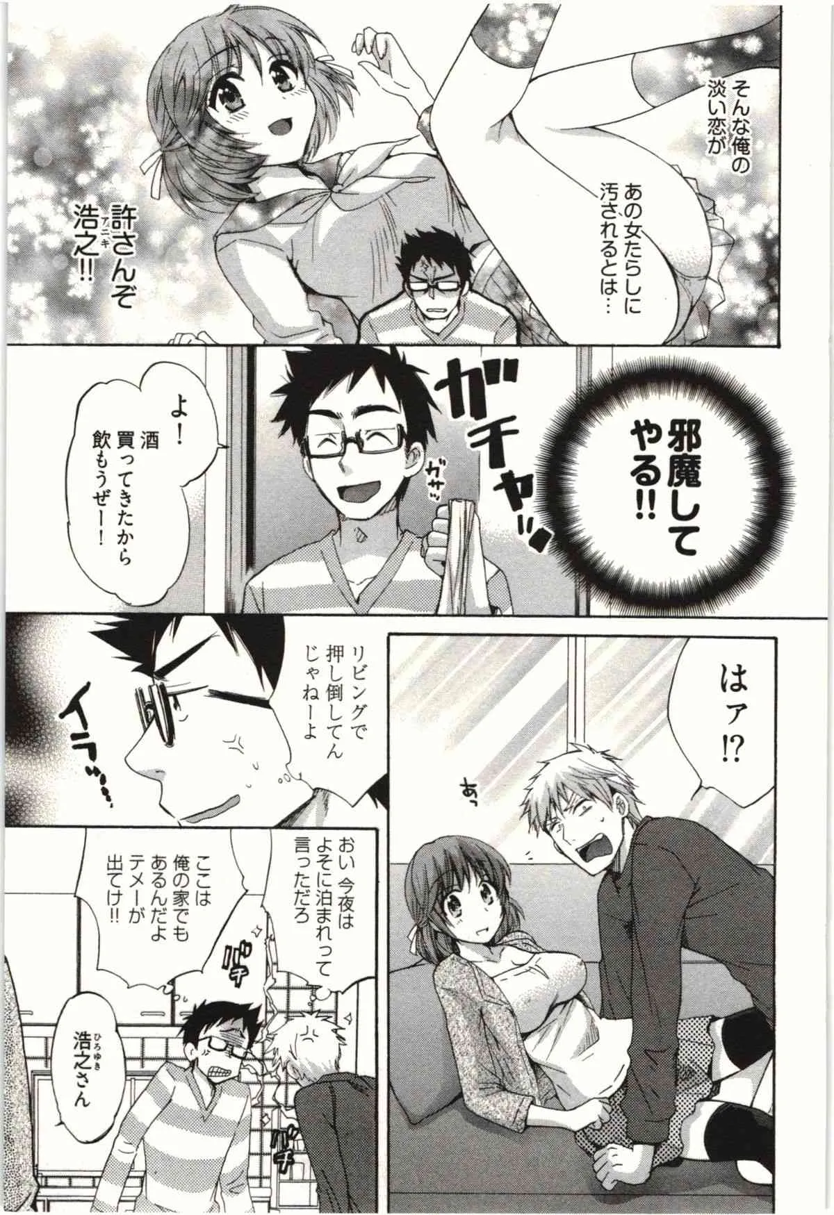 [ポン貴花田] ネトリ×ネトラレ_9