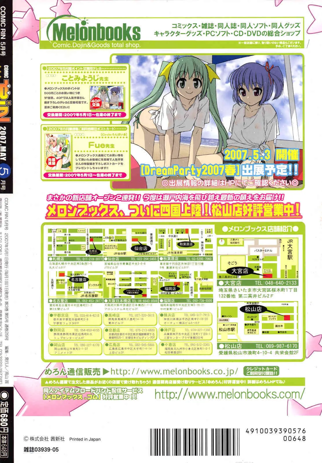 Comic RIN Vol. 29 2007年 5月