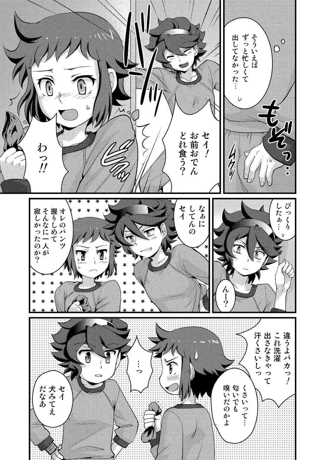 [寅島市広報課 (とらじまねこ)] ビルダーとファイターのナイショばなし (ガンダムビルドファイターズ) [DL版]_3