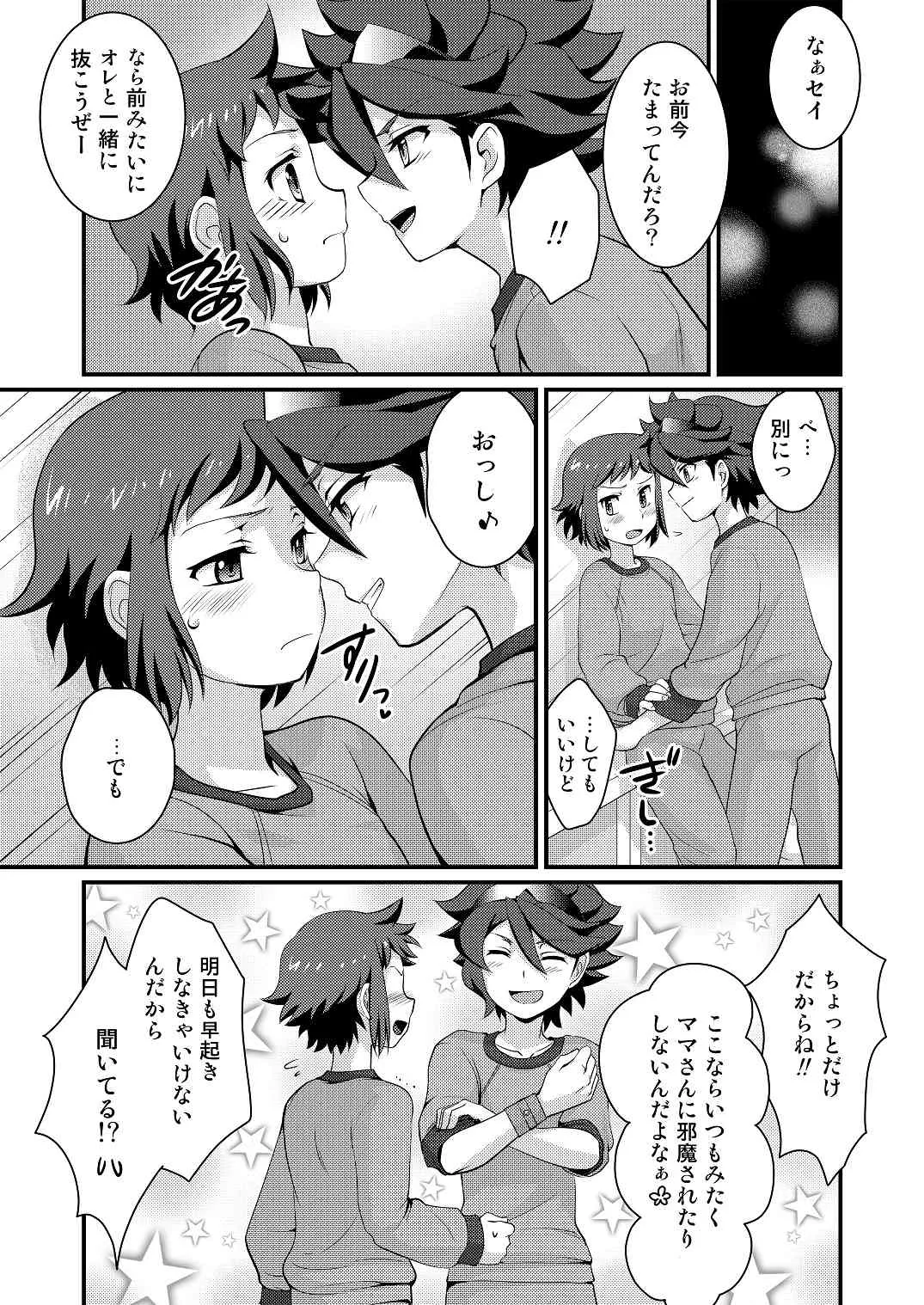 [寅島市広報課 (とらじまねこ)] ビルダーとファイターのナイショばなし (ガンダムビルドファイターズ) [DL版]_4