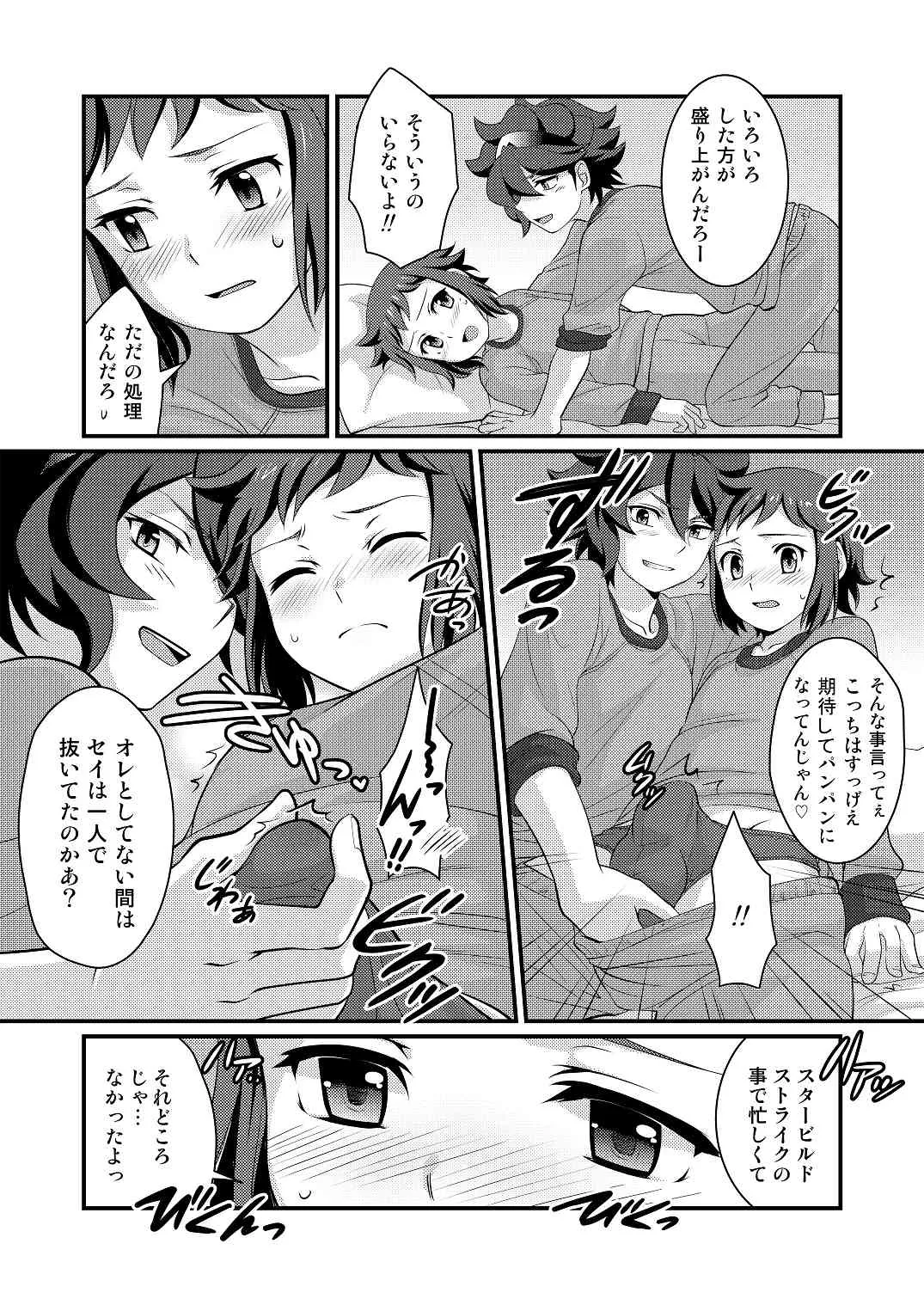 [寅島市広報課 (とらじまねこ)] ビルダーとファイターのナイショばなし (ガンダムビルドファイターズ) [DL版]_7